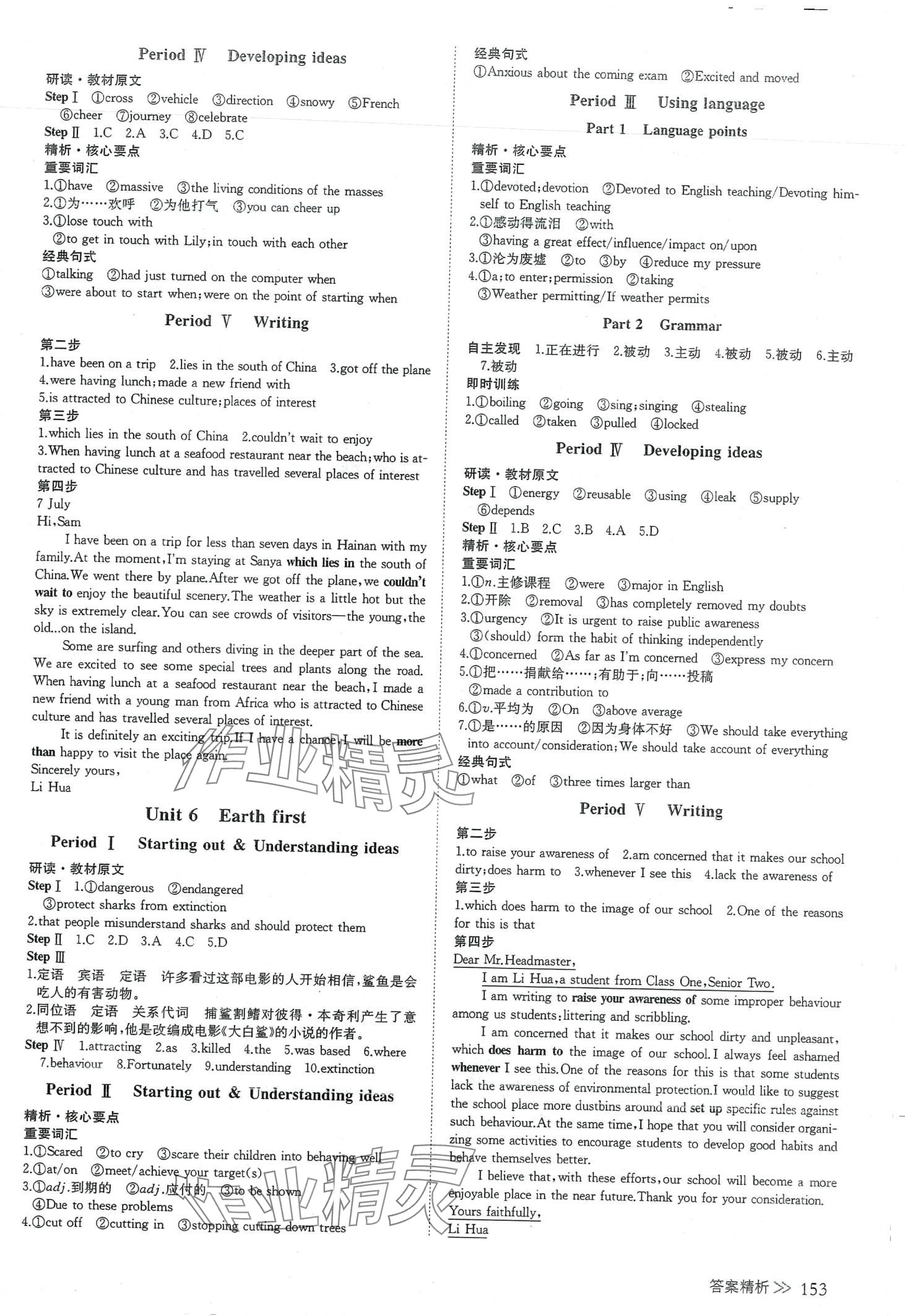 2024年創(chuàng)新設(shè)計(jì)課堂講義高中英語(yǔ)必修第二冊(cè)外研版 第4頁(yè)