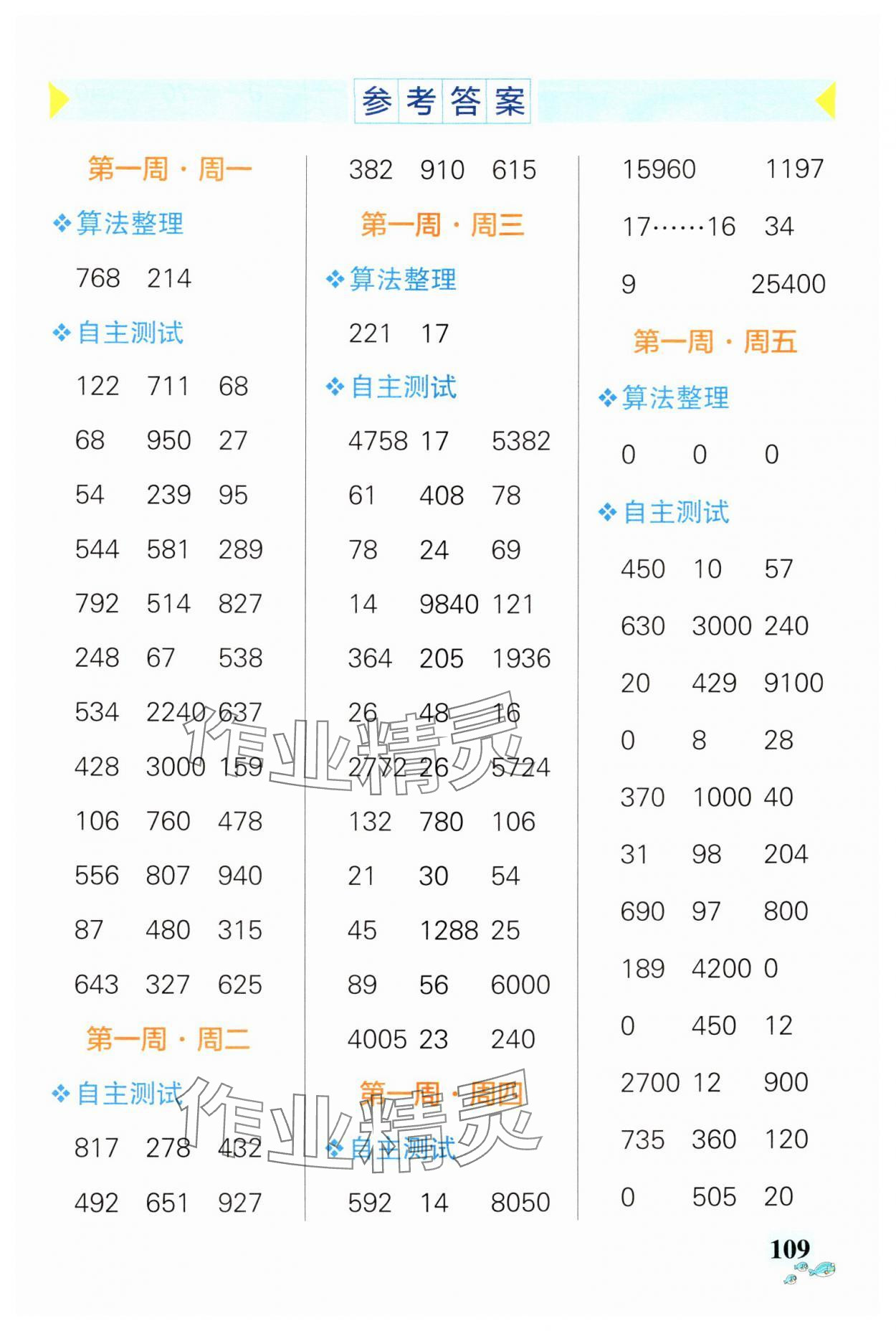 2024年小學學霸天天計算四年級數(shù)學下冊人教版廣東專版 第1頁