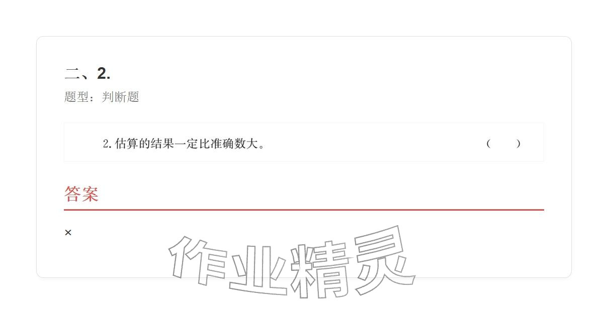 2025年学业水平评价四年级数学上册人教版&nbsp;参考答案第97页