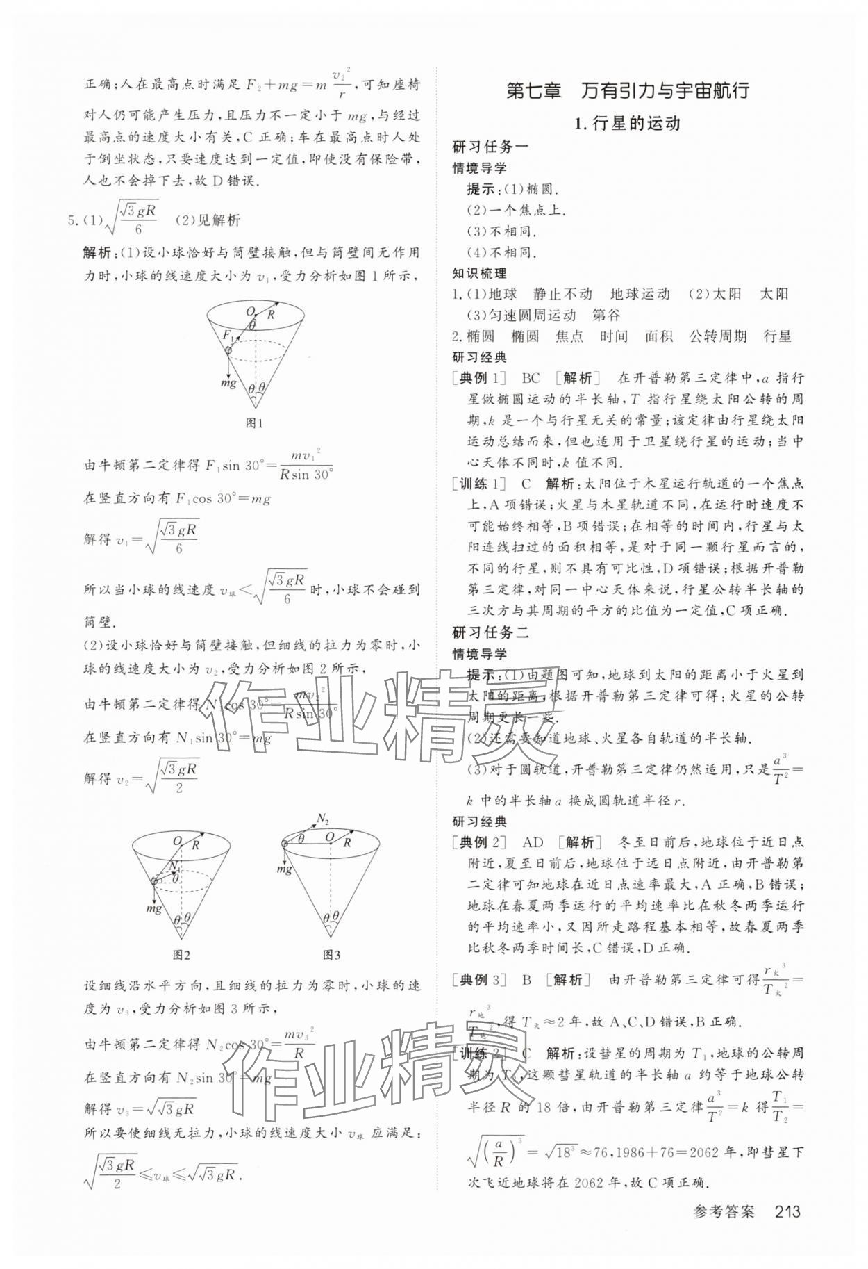 2025年名師伴你行高中同步導(dǎo)學(xué)案高中物理必修第二冊(cè)人教版 參考答案第14頁(yè)