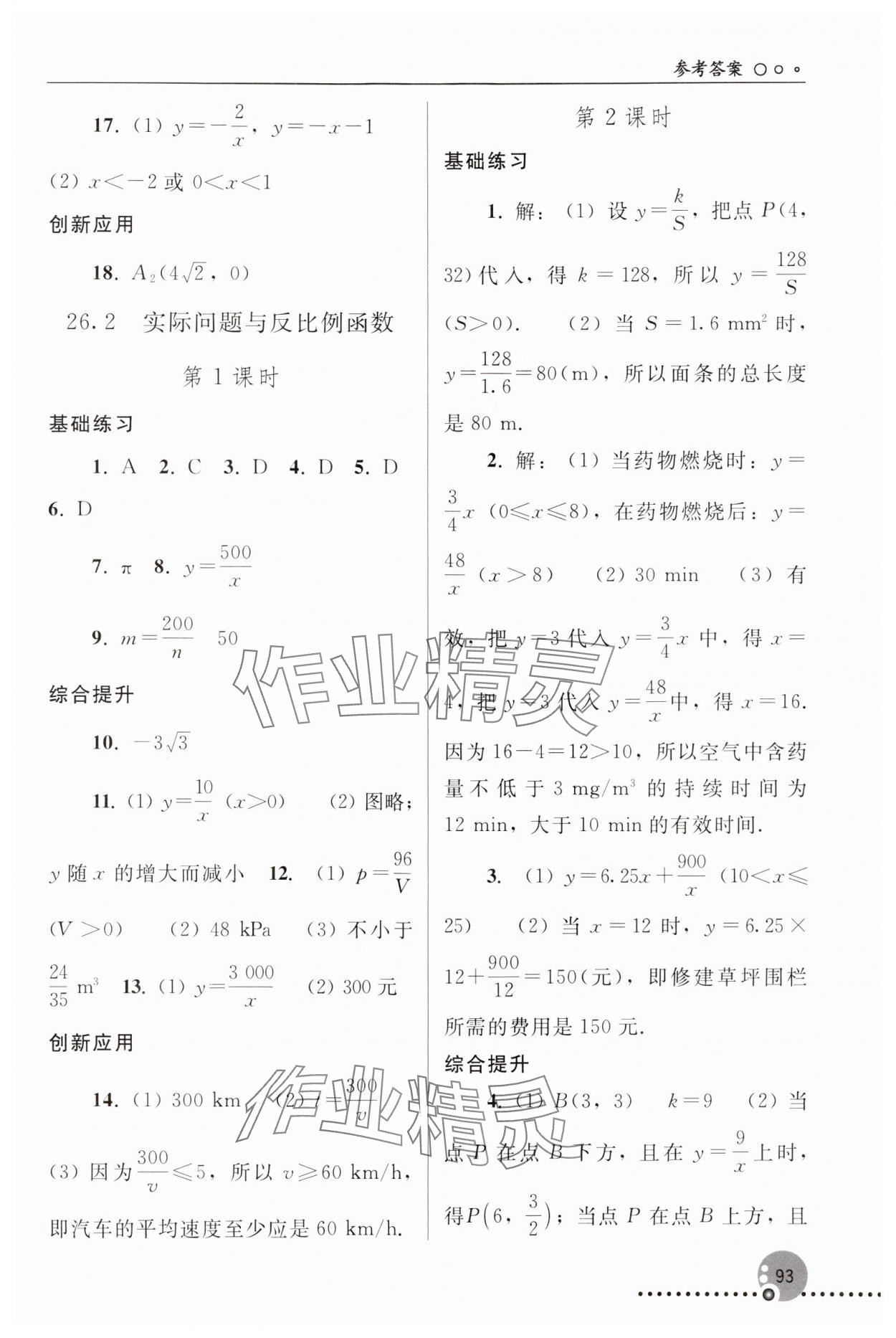 2024年同步練習(xí)冊(cè)人民教育出版社九年級(jí)數(shù)學(xué)下冊(cè)人教版新疆用 參考答案第2頁