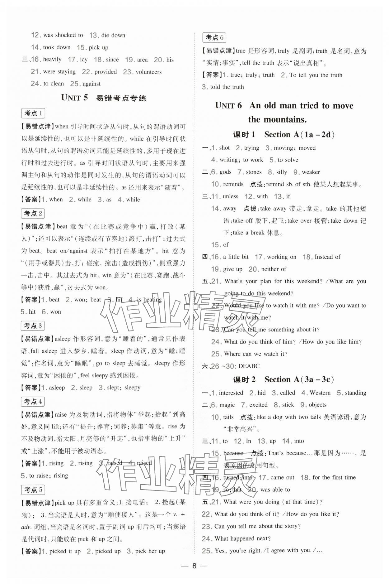 2025年點撥訓練八年級英語下冊人教版山西專版&nbsp;第8頁