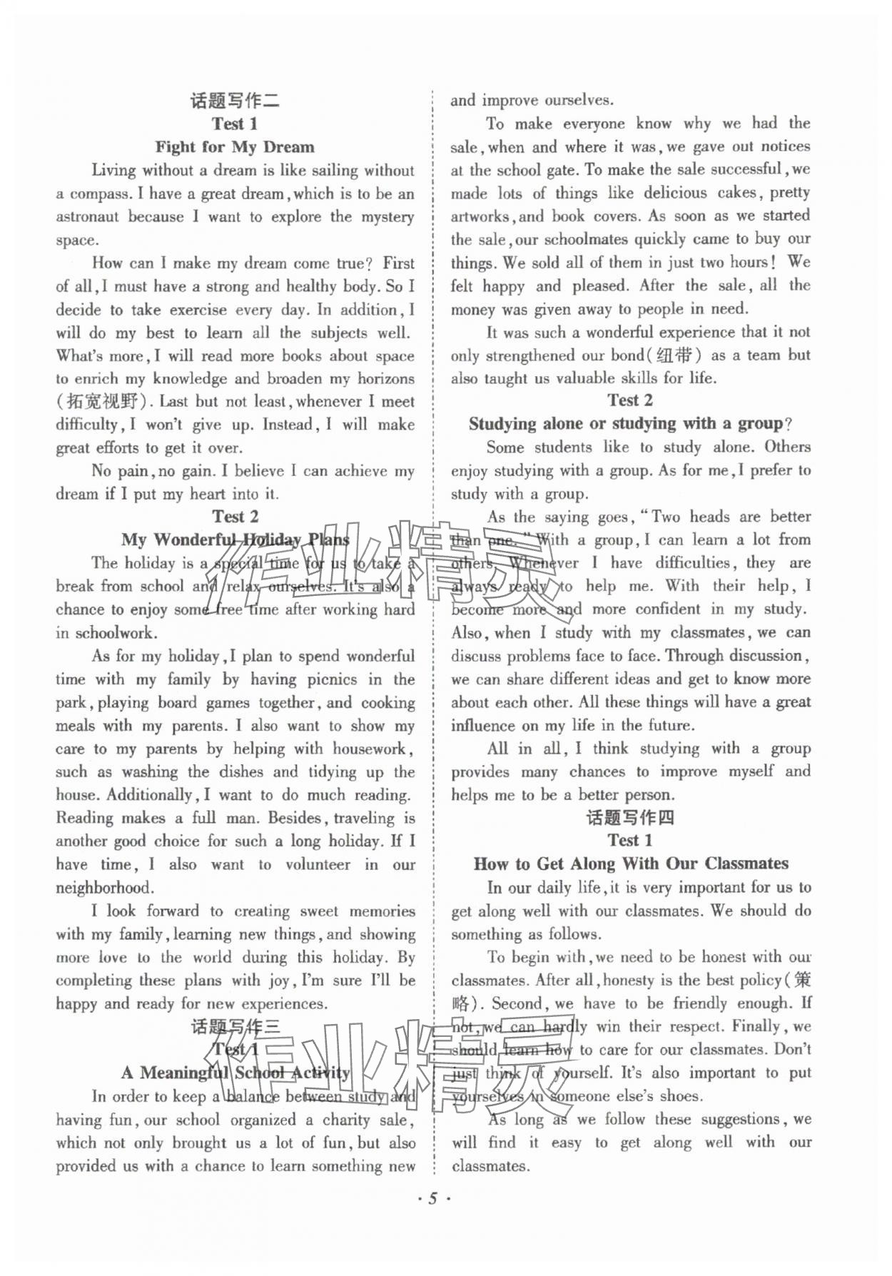 2025年本土攻略精準復習方案英語中考云南專版 參考答案第5頁