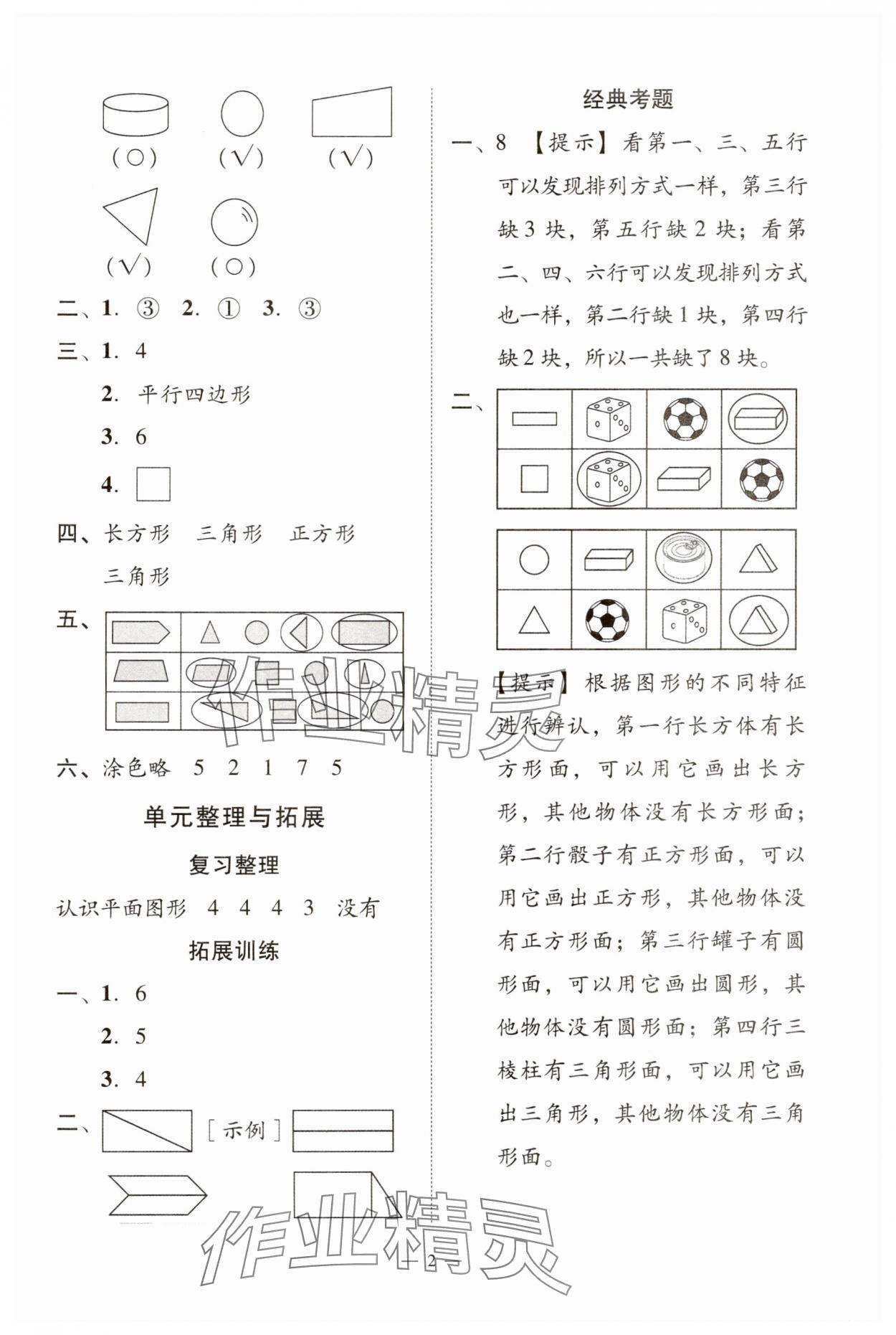 2025年目标实施手册一年级数学下册人教版广州专版 参考答案第2页