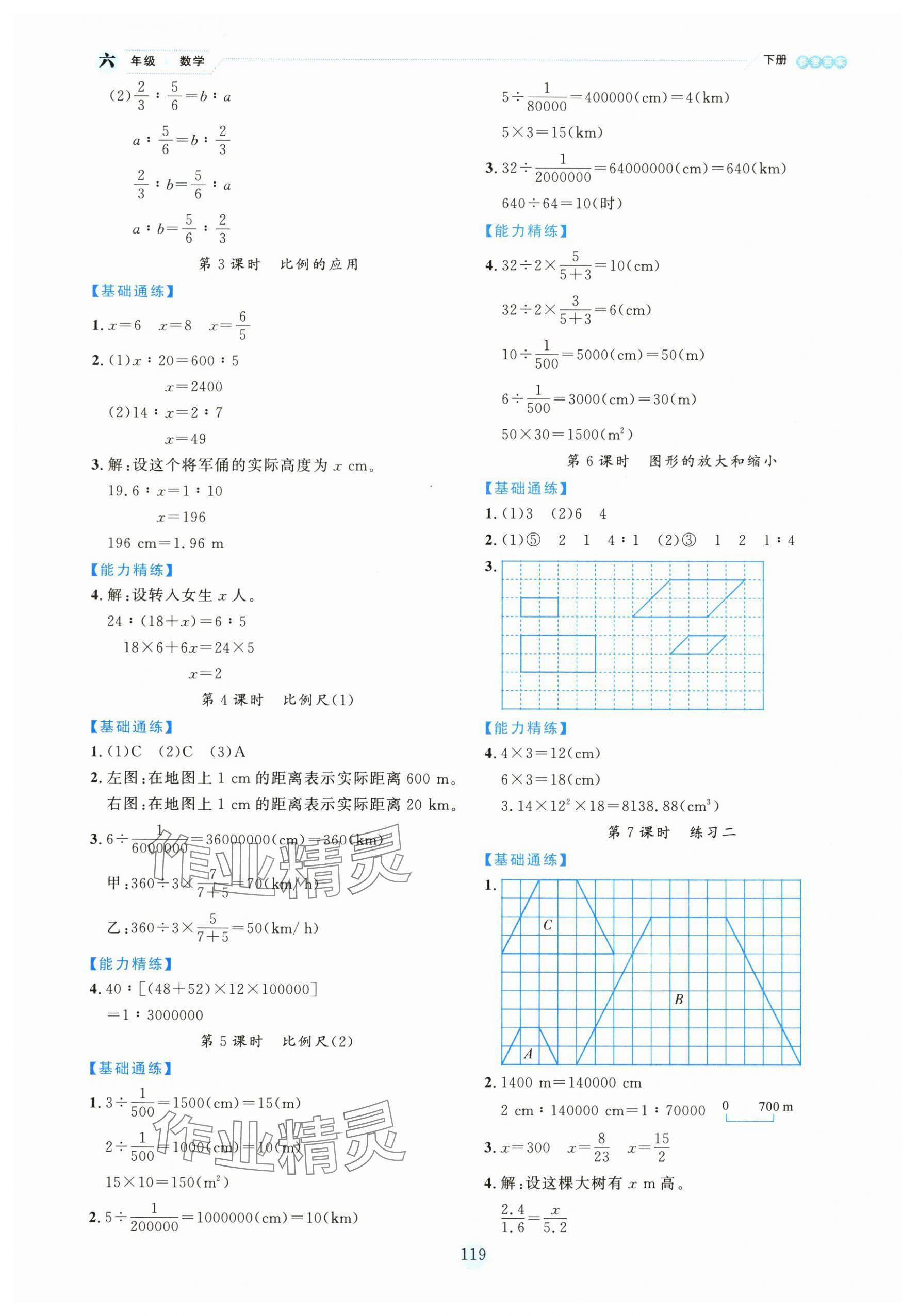 2025年優秀生作業本六年級數學下冊北師大版 參考答案第3頁