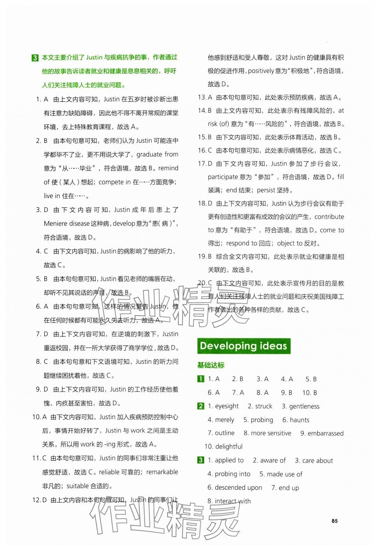 2024年高中英語同步練習(xí)冊外語教學(xué)與研究出版社英語選擇性必修第一冊 參考答案第13頁