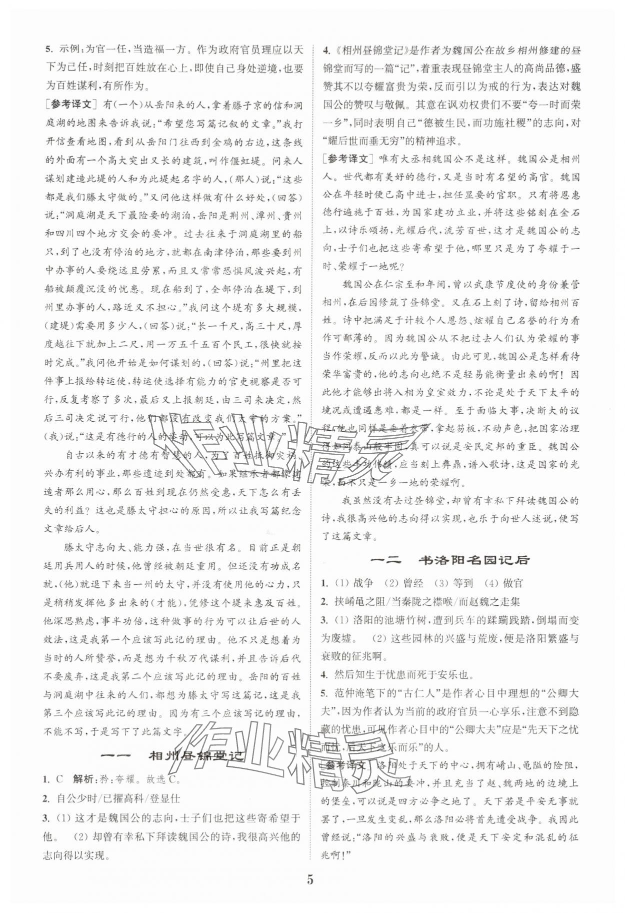 2025年初中文言文阅读拓展训练九年级语文上册人教版&nbsp;第5页