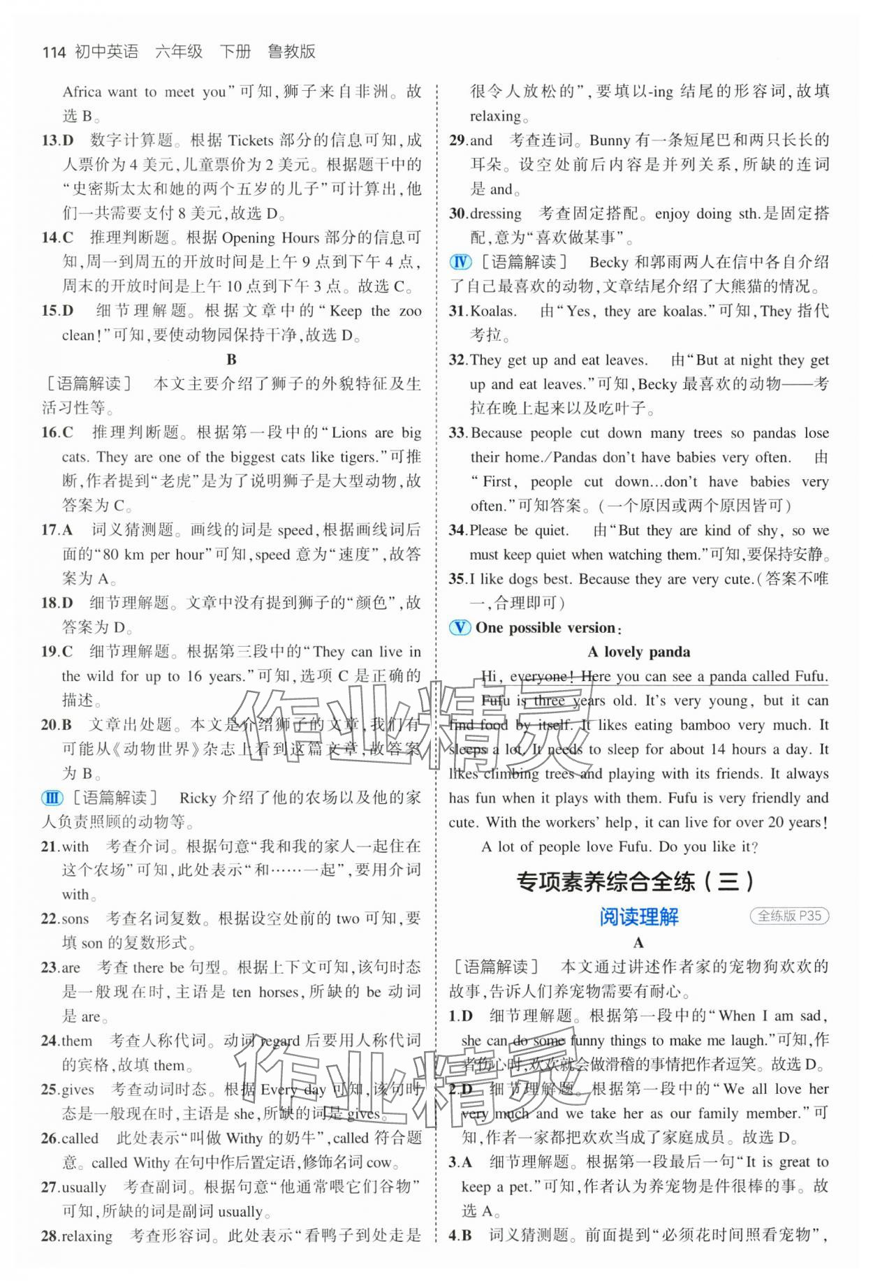 2025年5年中考3年模擬六年級英語下冊魯教版山東專版 第12頁