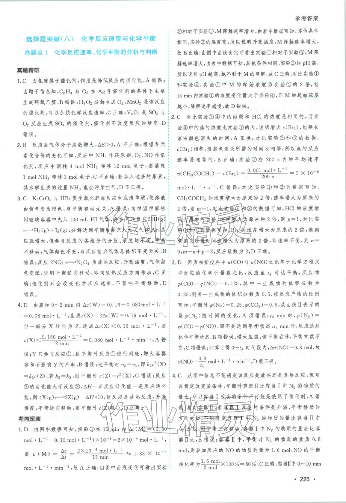 2026年高考一线大二轮专题复习与测试化学江苏专版&nbsp;第13页