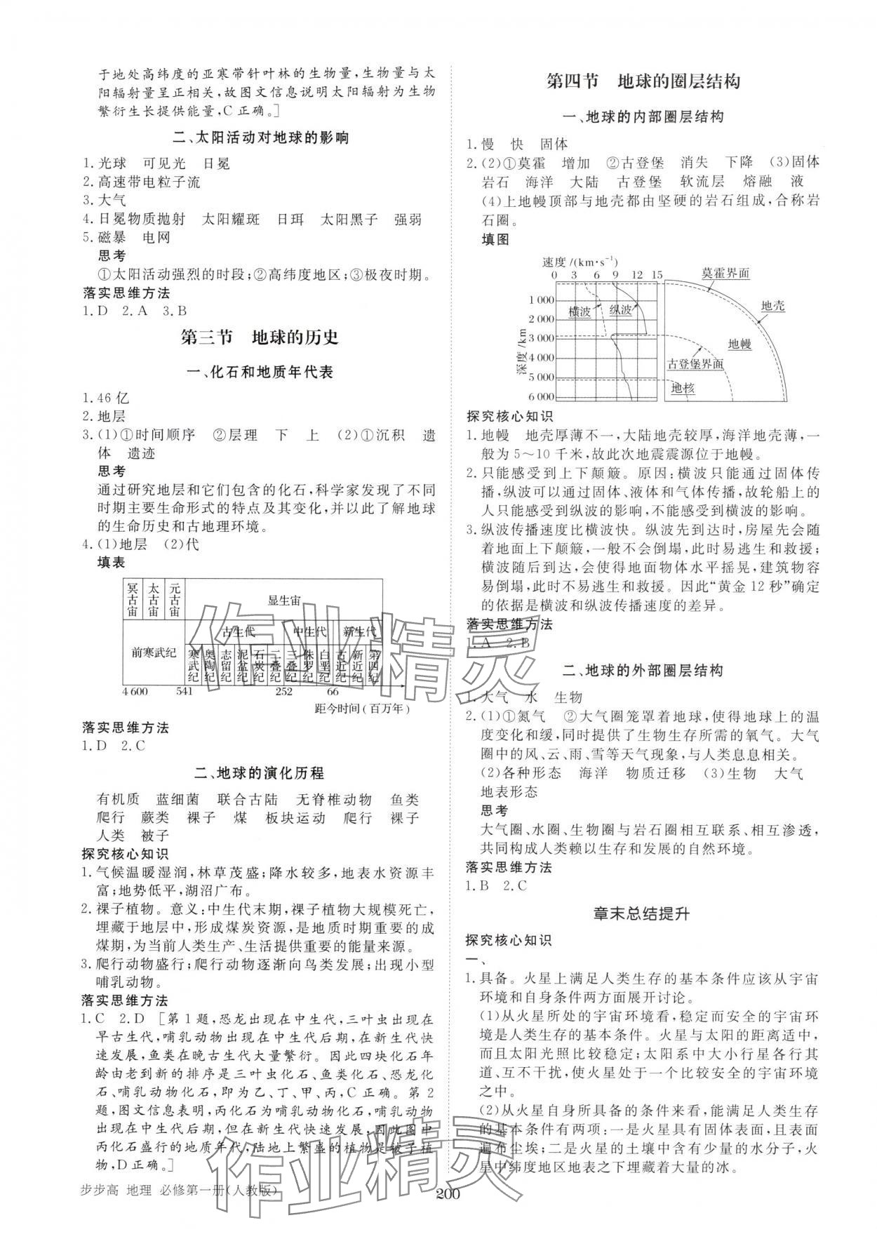 2025年步步高学习笔记高中地理必修第一册人教版 第2页