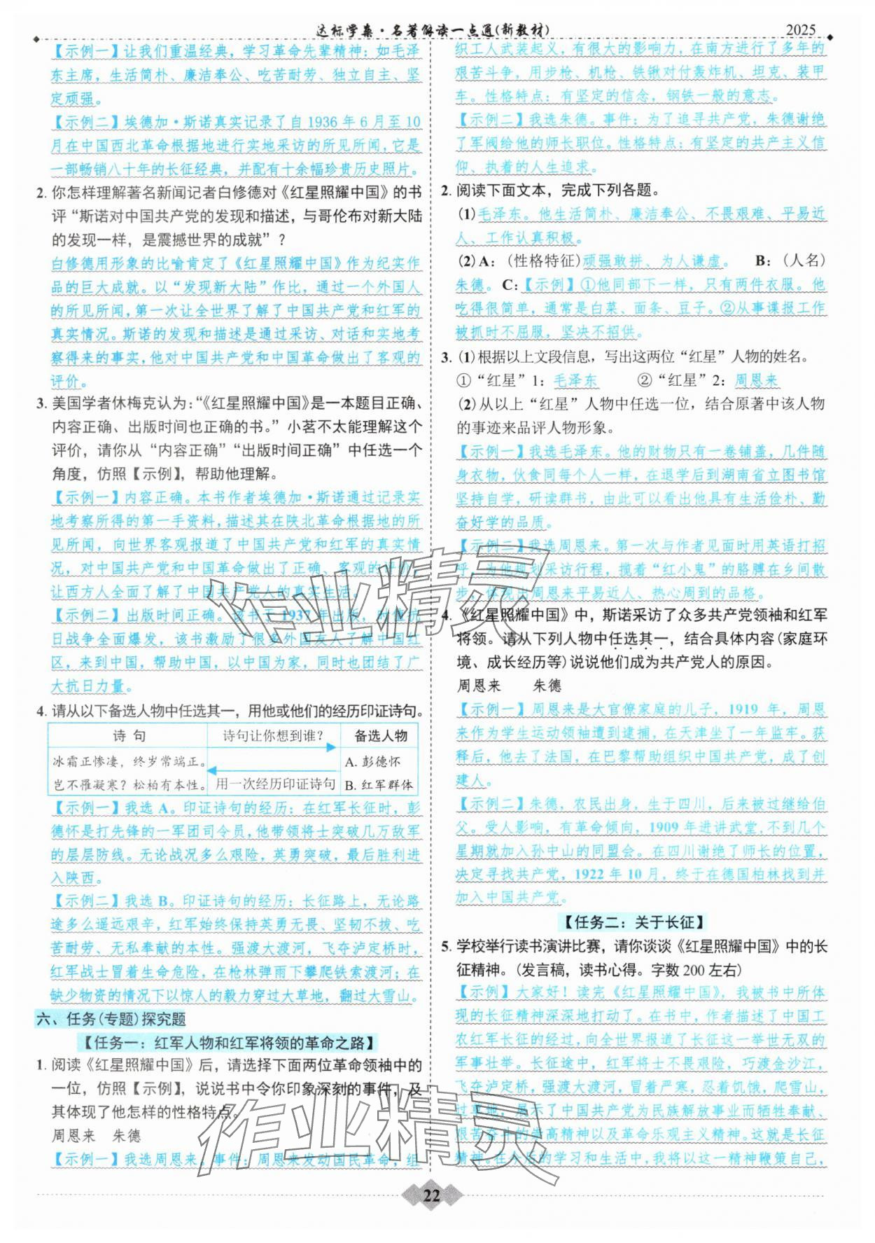 2025年達標(biāo)學(xué)案名著解讀一點通中考版 參考答案第21頁