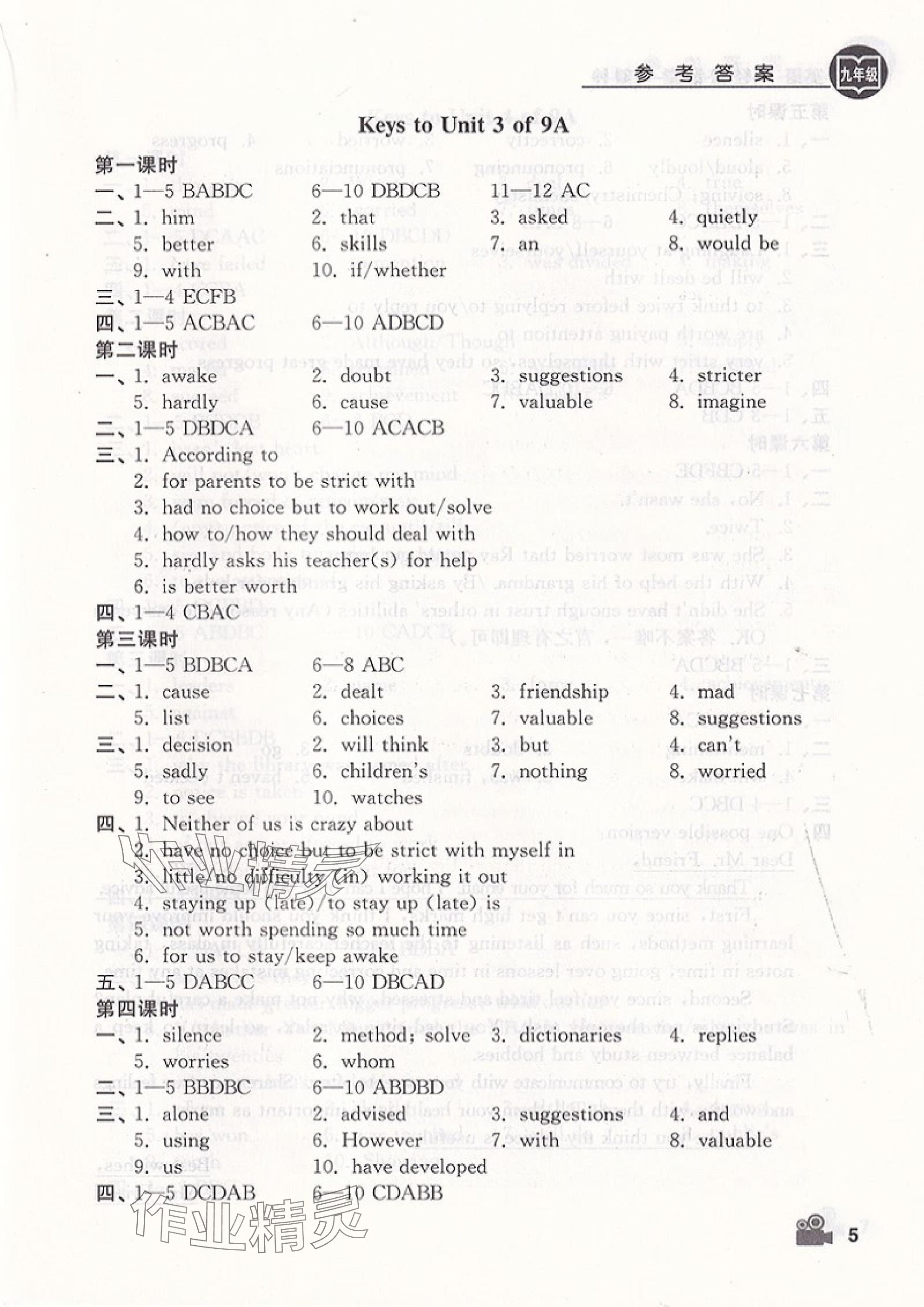 2025年卓越英语九年级上册译林版 参考答案第5页