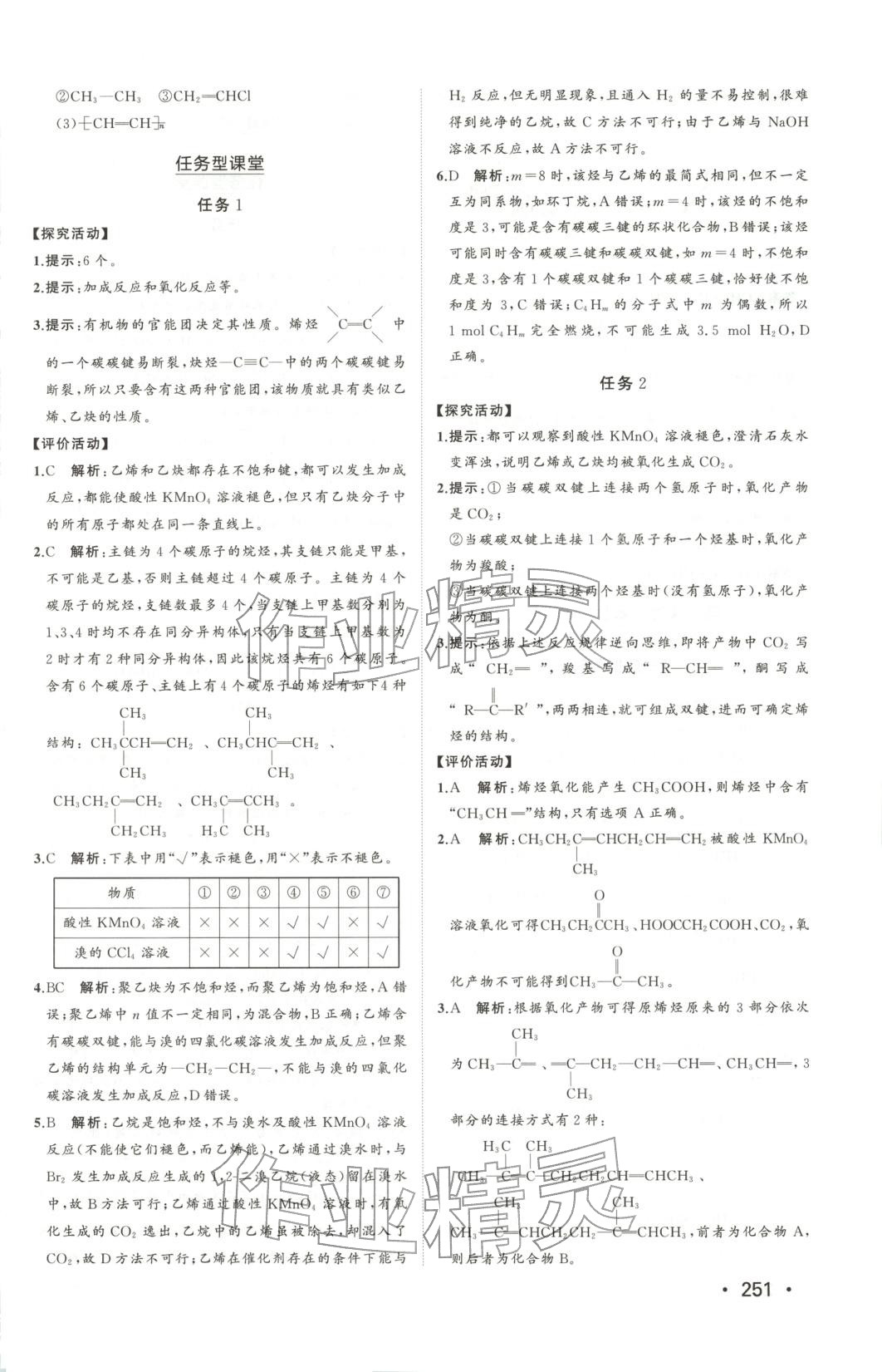 2025年同步练习册山东人民出版社高中化学选择性必修第三册鲁科版&nbsp;第5页