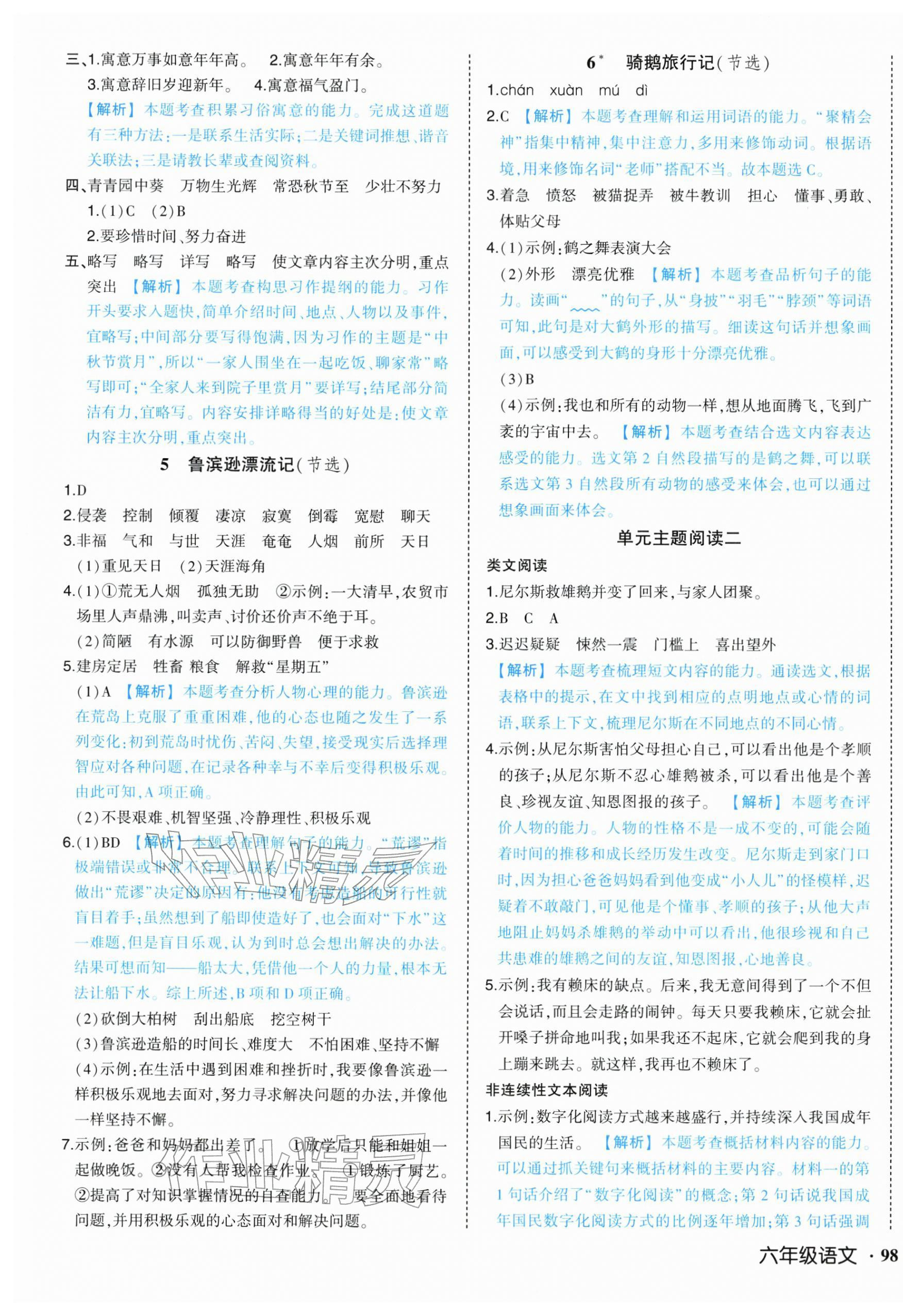 2026年黄冈状元成才路状元作业本六年级语文下册人教版&nbsp;第3页