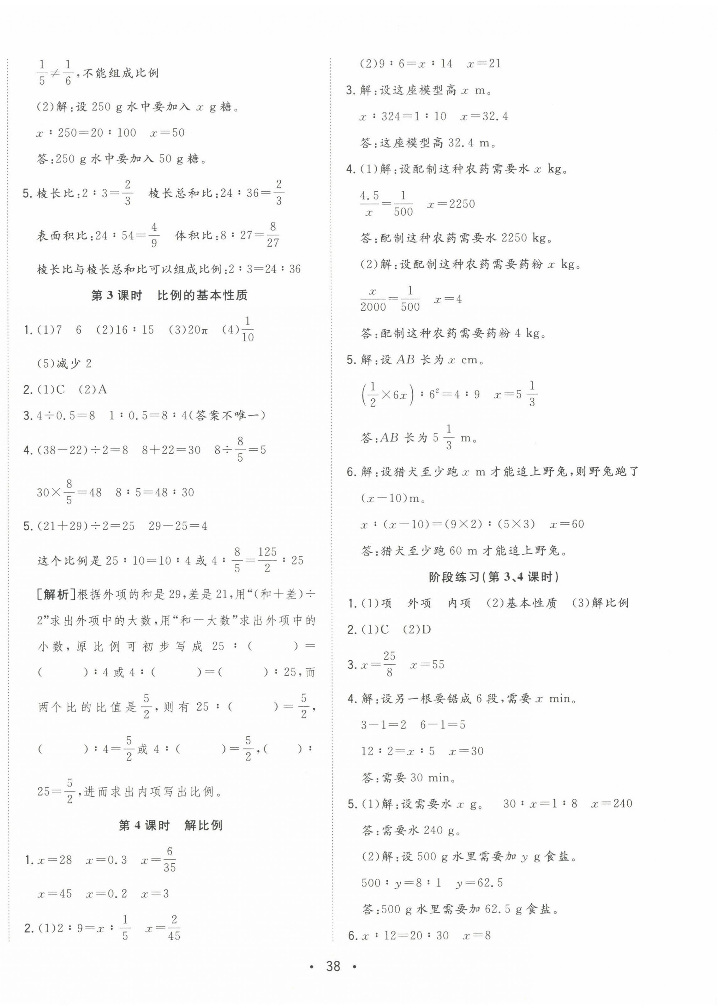 2024年全頻道課時作業(yè)六年級數(shù)學(xué)下冊蘇教版 第6頁