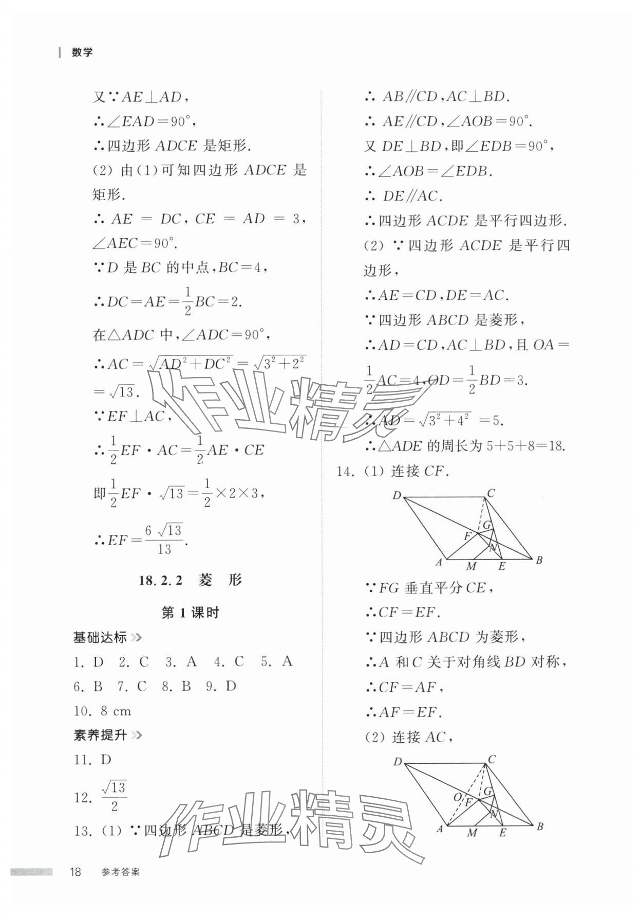 2025年導學與檢測八年級數學下冊人教版 第17頁