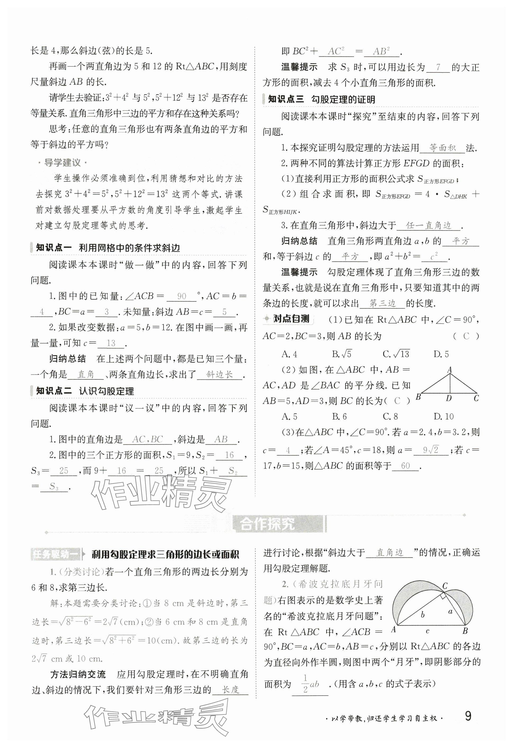 2025年金太陽導學案八年級數(shù)學下冊湘教版 參考答案第8頁