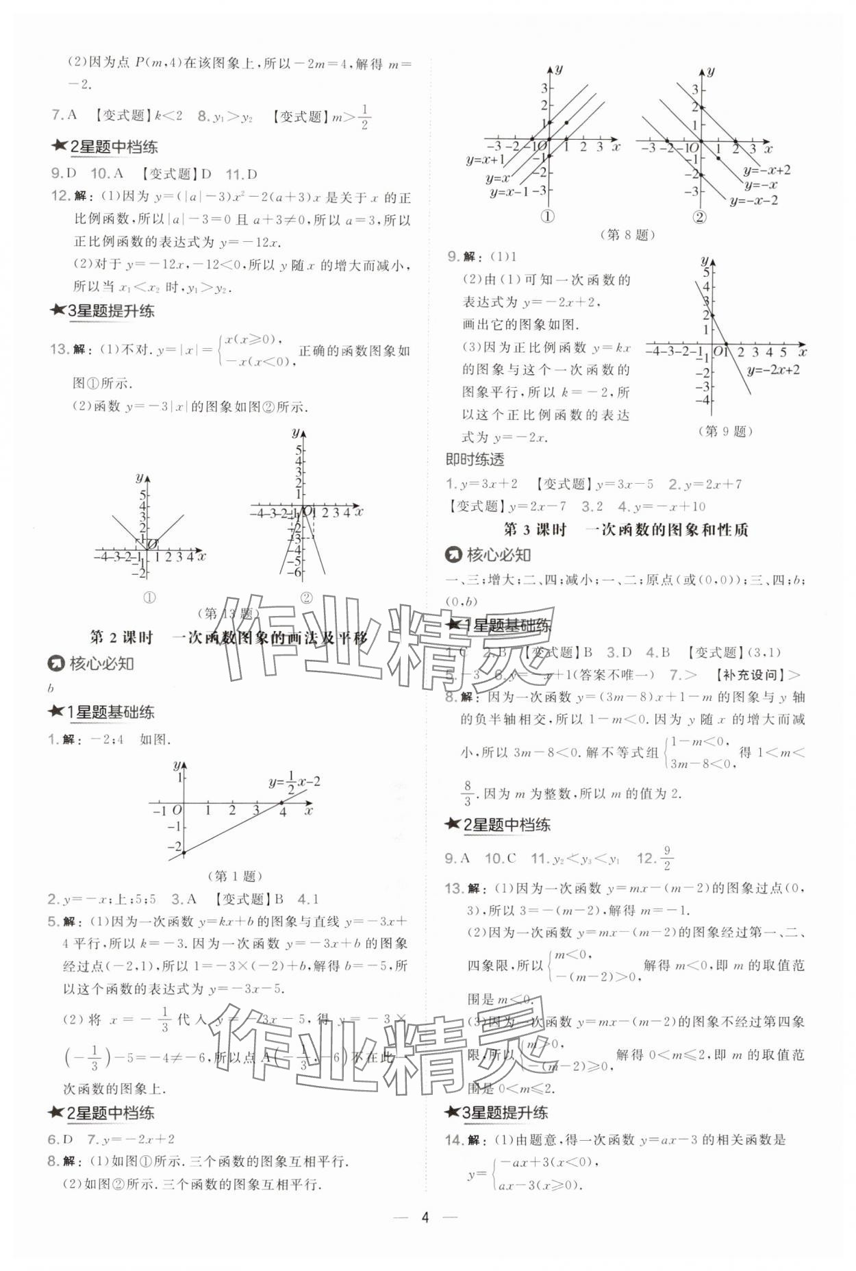 2024年點撥訓(xùn)練八年級數(shù)學(xué)上冊滬科版安徽專版 第4頁