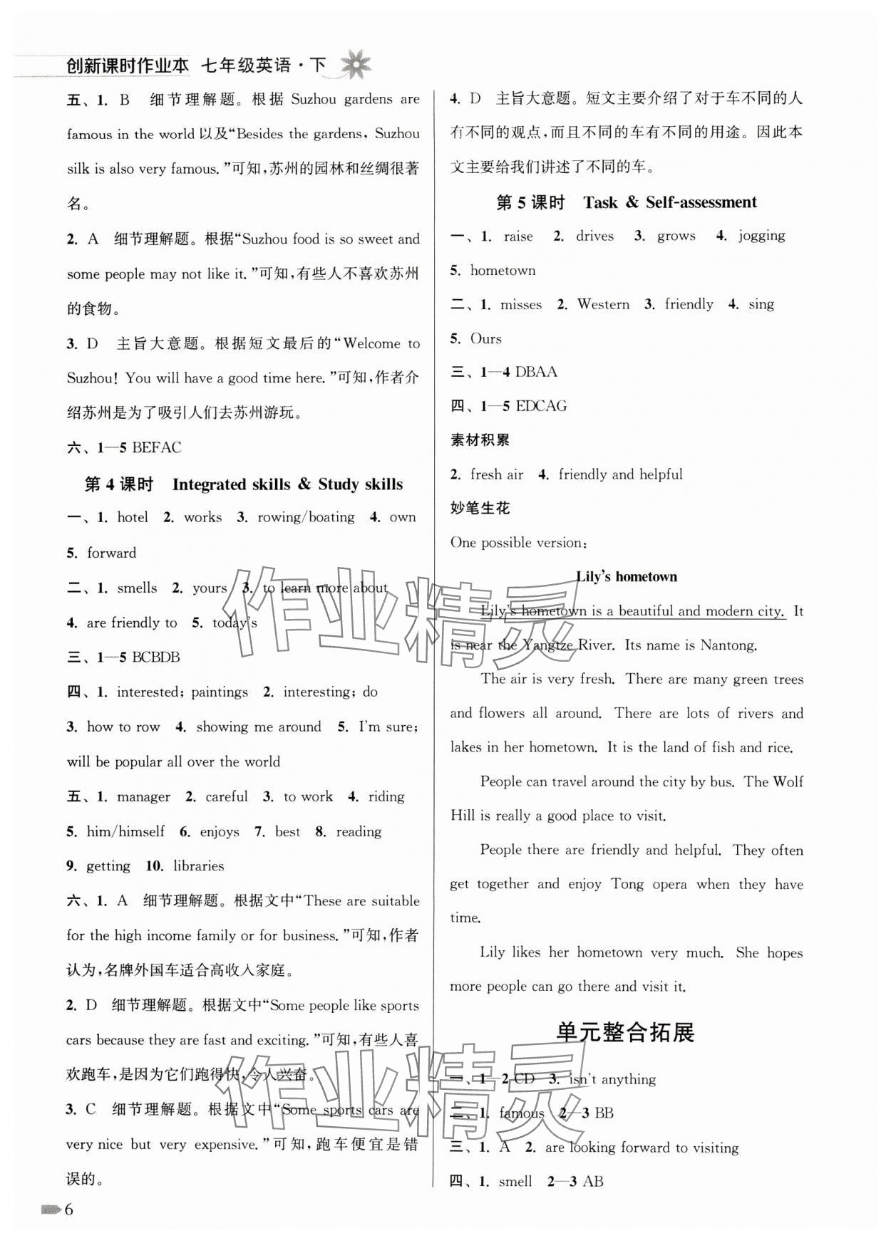 2024年創(chuàng)新課時作業(yè)本七年級英語下冊譯林版 參考答案第6頁