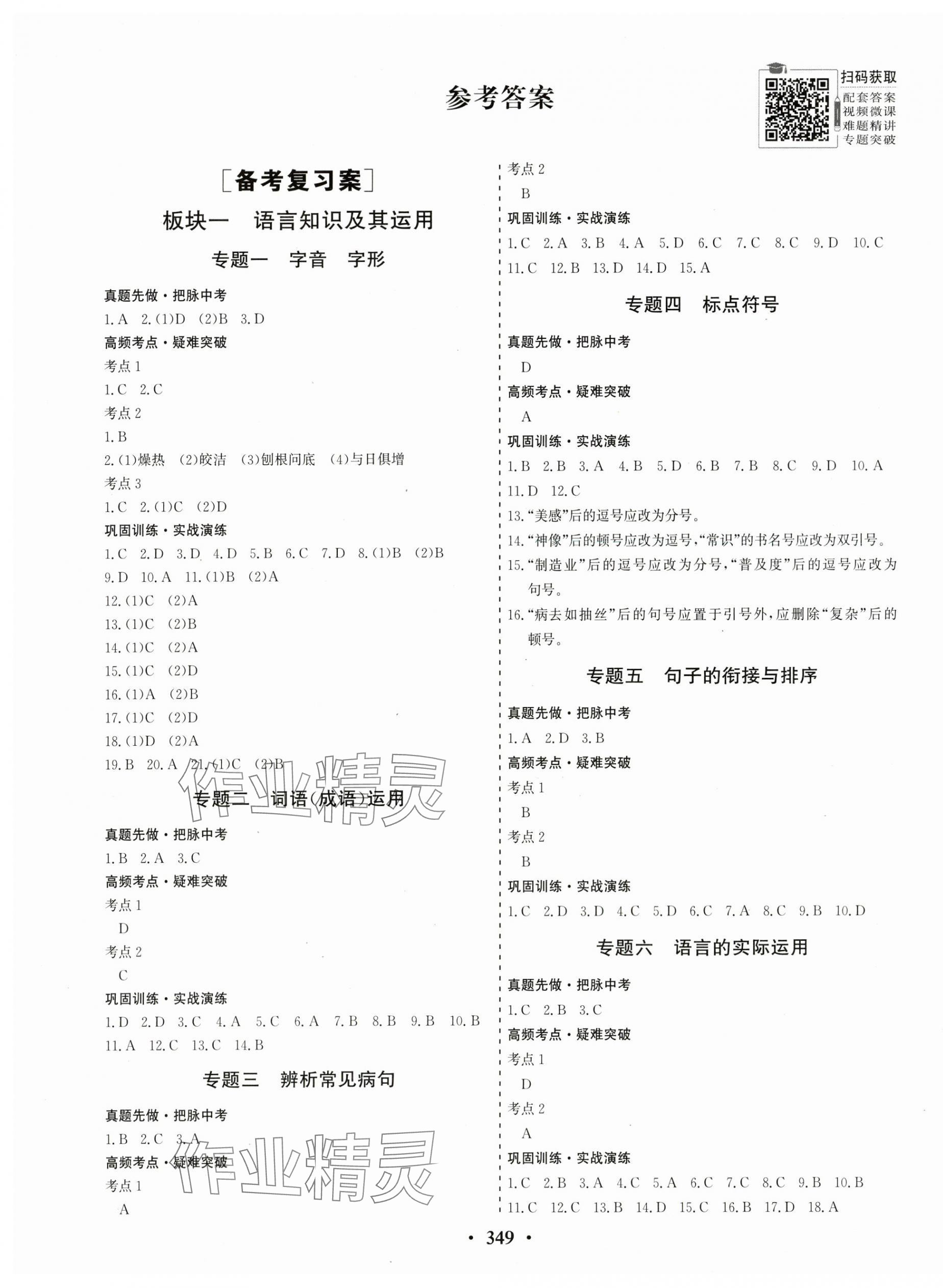 2024年優(yōu)化探究中考總復(fù)習(xí)語文江西專版 第1頁