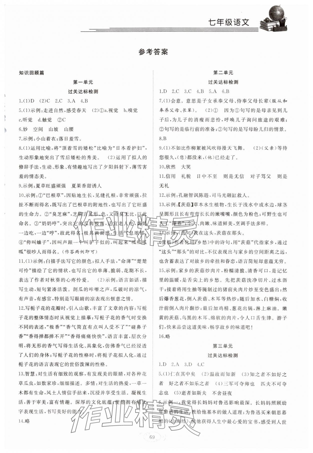 2025年假期伴你行寒假復(fù)習(xí)計劃合肥工業(yè)大學(xué)出版社七年級語文 第1頁