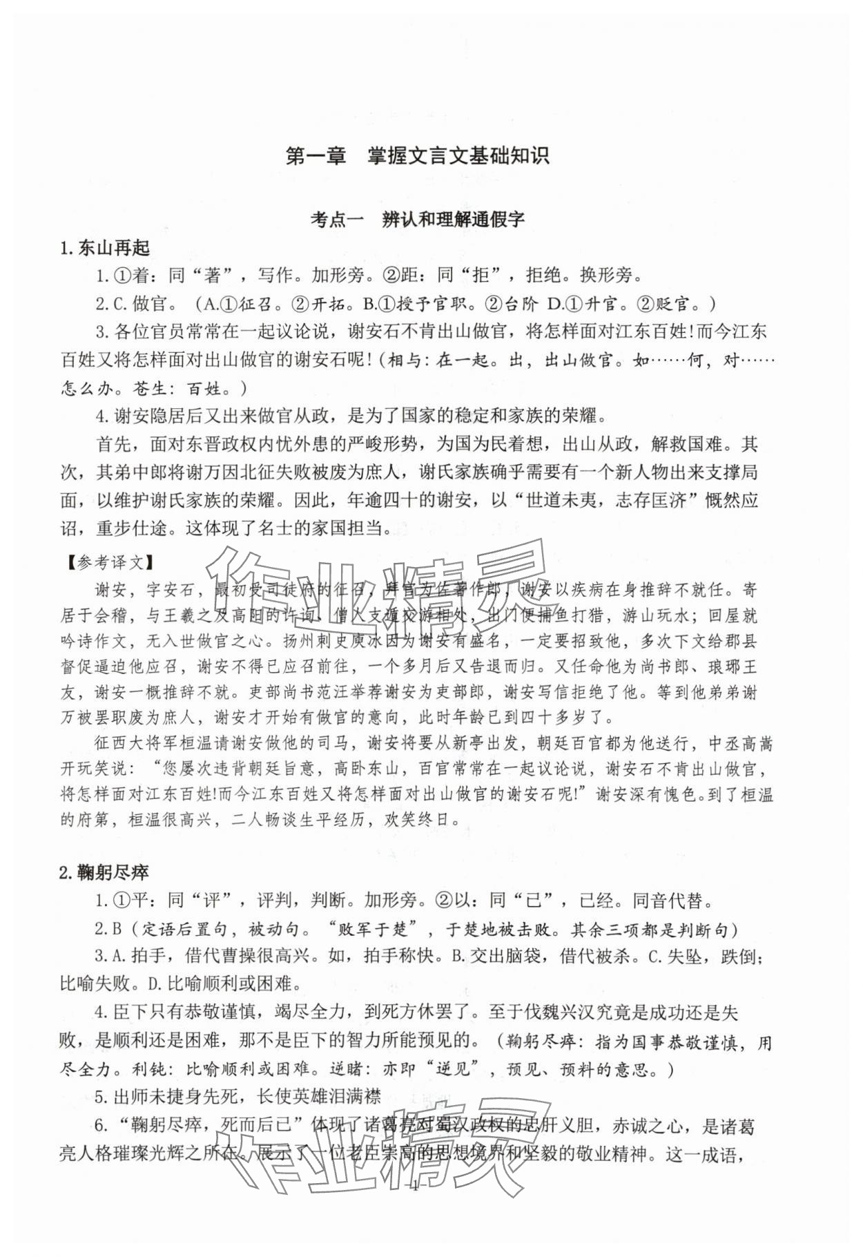 2024年高考文言文應對新方略高中語文 參考答案第1頁