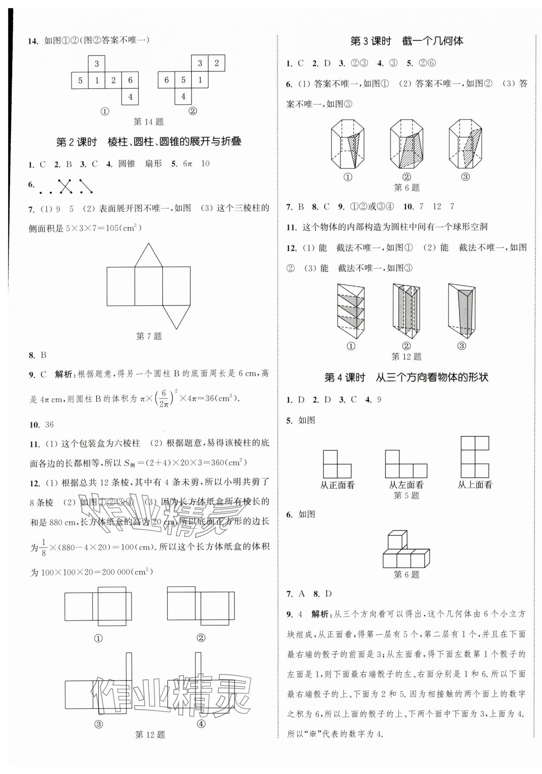 2025年通城學(xué)典課時(shí)作業(yè)本七年級(jí)數(shù)學(xué)上冊(cè)北師大版 第9頁(yè)