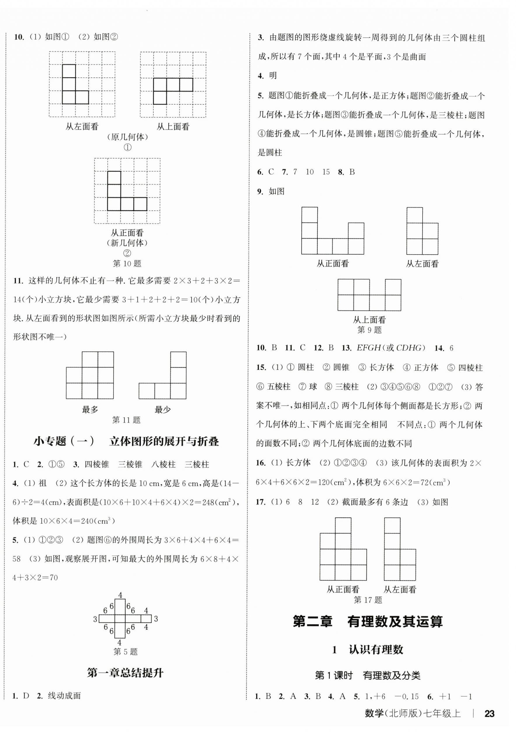 2025年通城學(xué)典課時(shí)作業(yè)本七年級(jí)數(shù)學(xué)上冊(cè)北師大版 第10頁(yè)