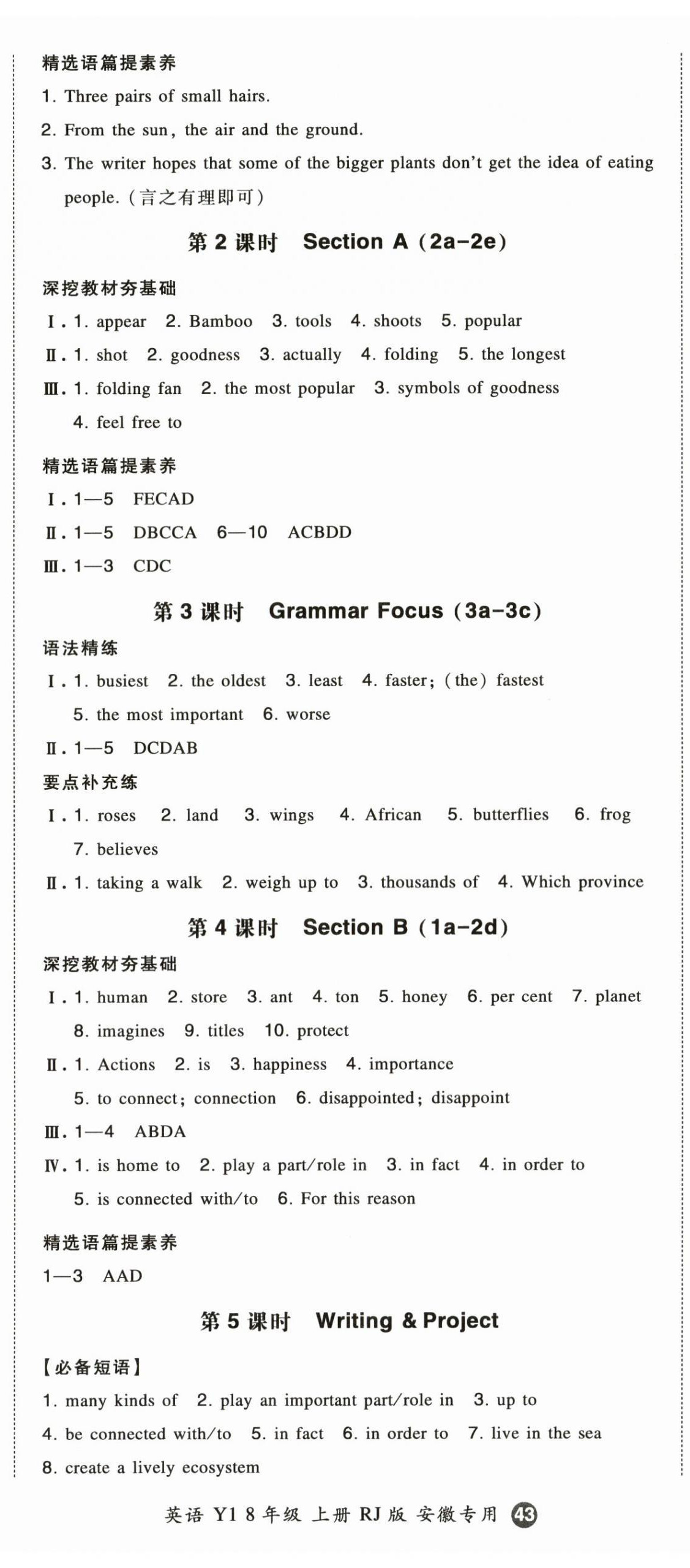 2025年一本八年级英语上册人教版安徽专版 第8页