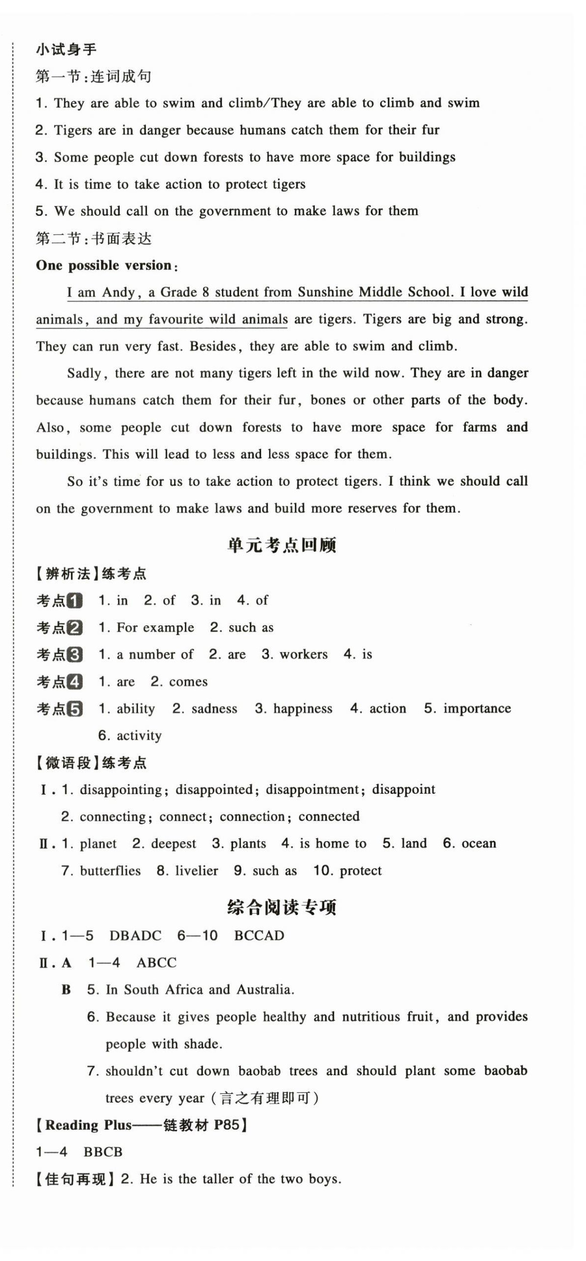 2025年一本八年级英语上册人教版安徽专版 第9页