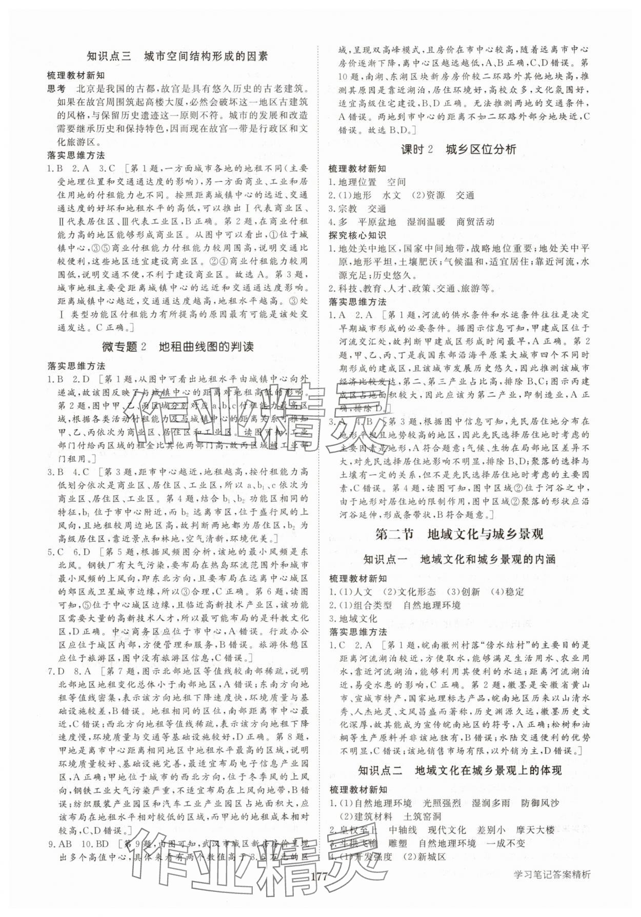 2025年步步高學習筆記高中地理必修第二冊湘教版 參考答案第4頁