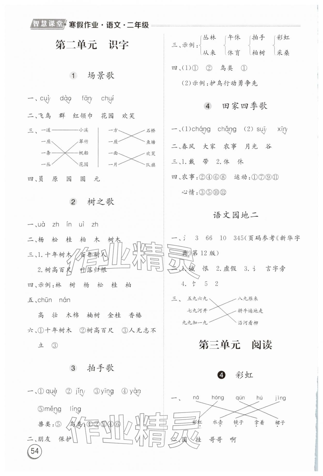 2026年智慧课堂寒假作业二年级语文&nbsp;第2页