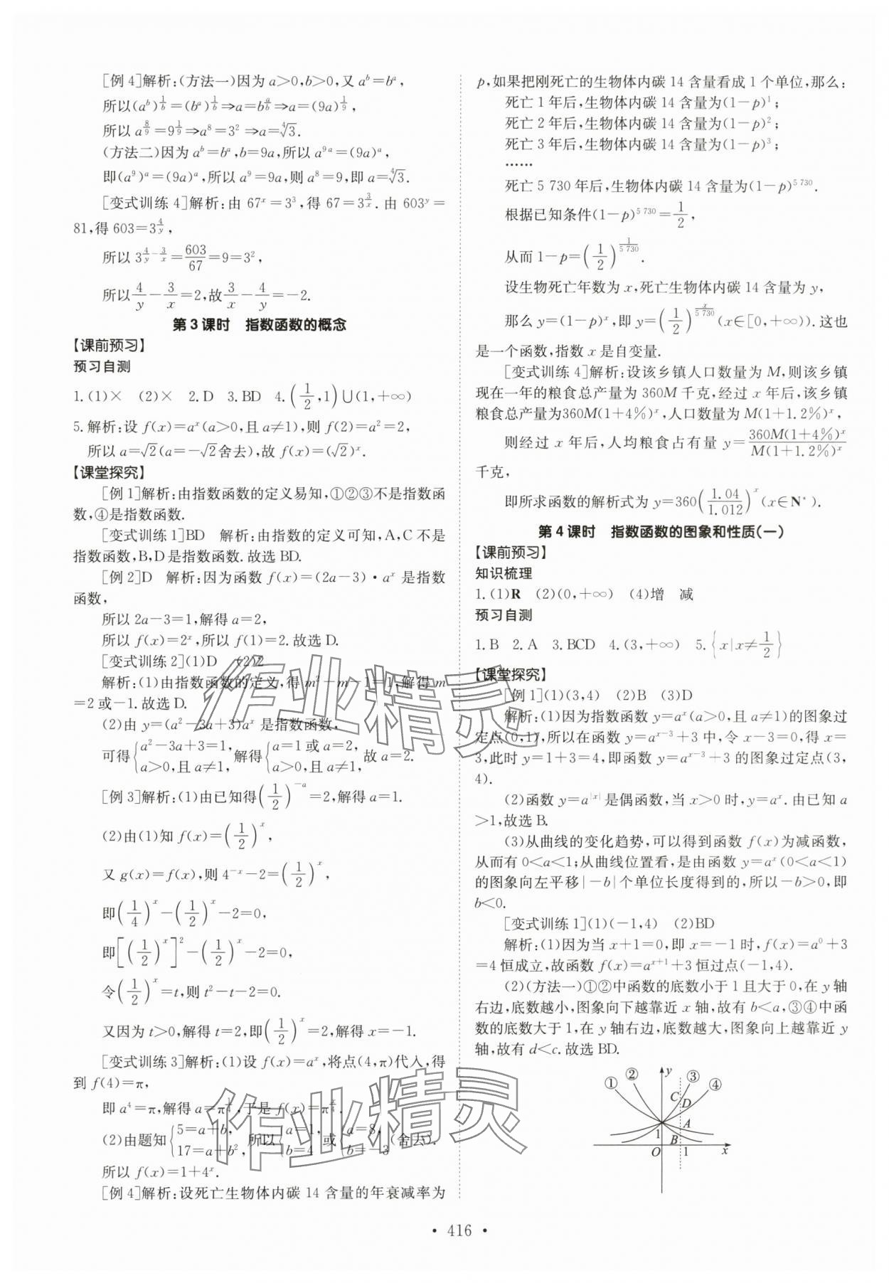 2024年高中同步导练高中数学必修第一册人教版 参考答案第23页