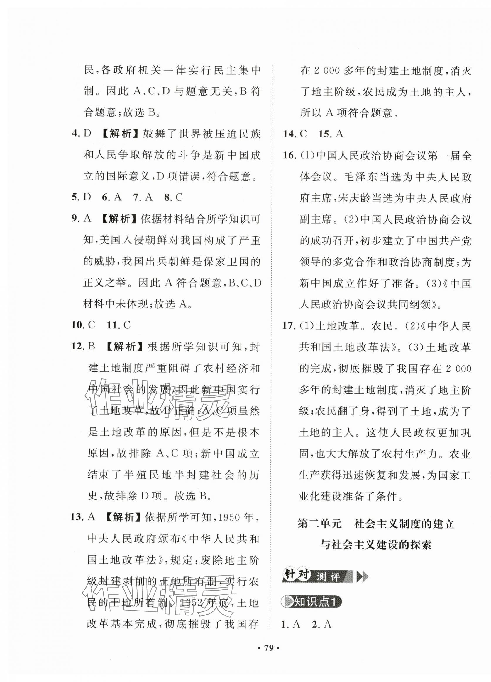 2025年一課三練單元測(cè)試八年級(jí)歷史下冊(cè)人教版 第3頁(yè)