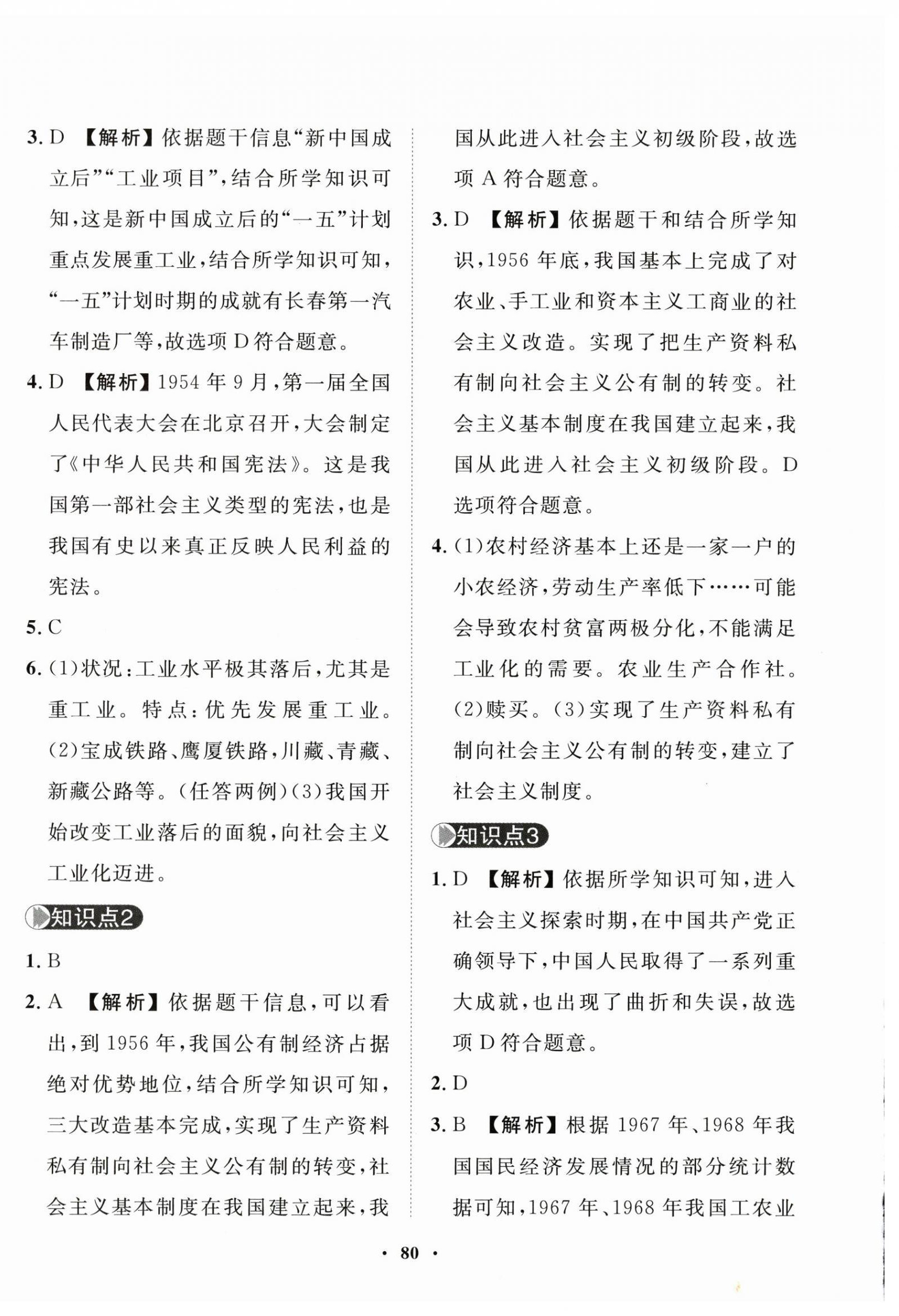 2025年一課三練單元測(cè)試八年級(jí)歷史下冊(cè)人教版 第4頁(yè)