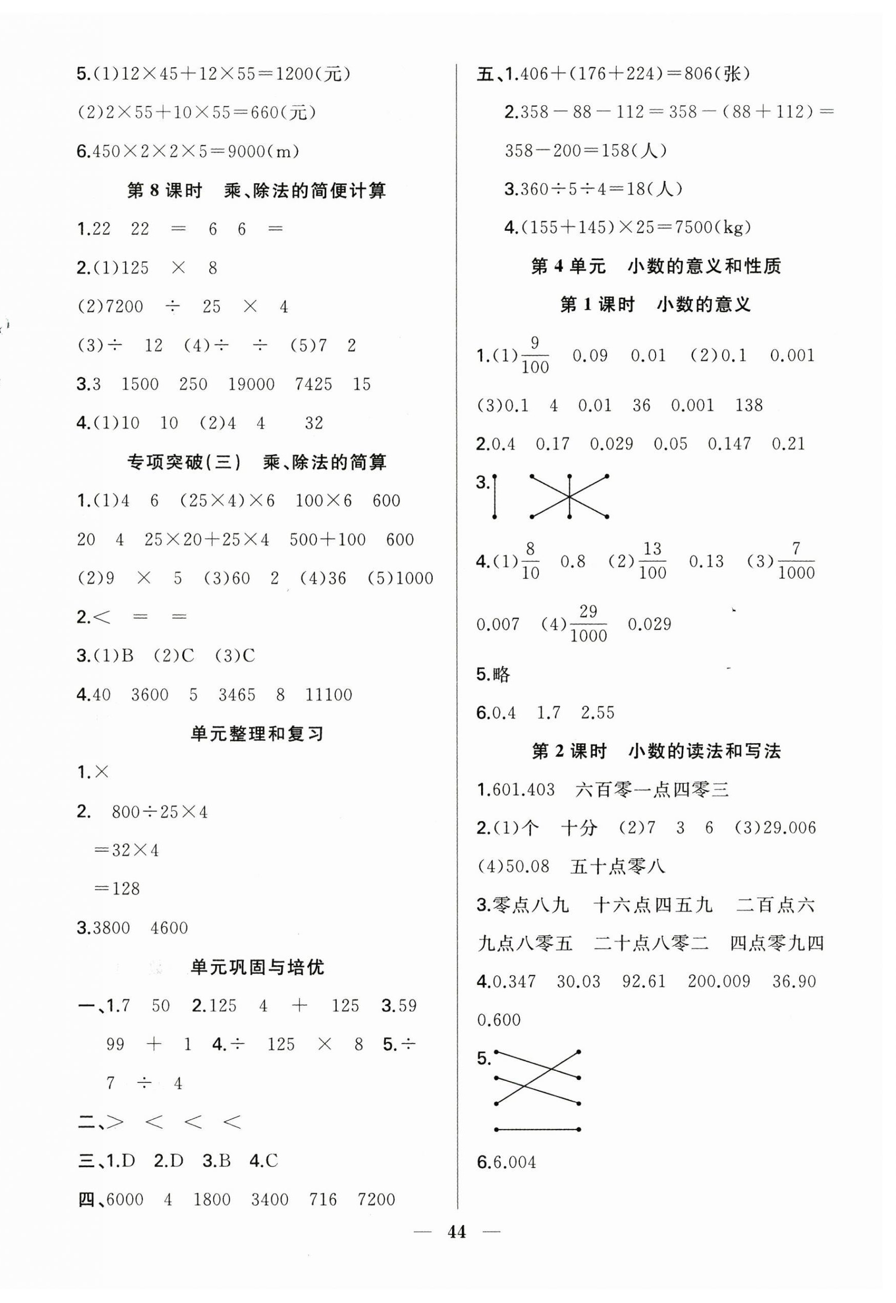 2025年贏在課堂課時作業四年級數學下冊人教版 第4頁