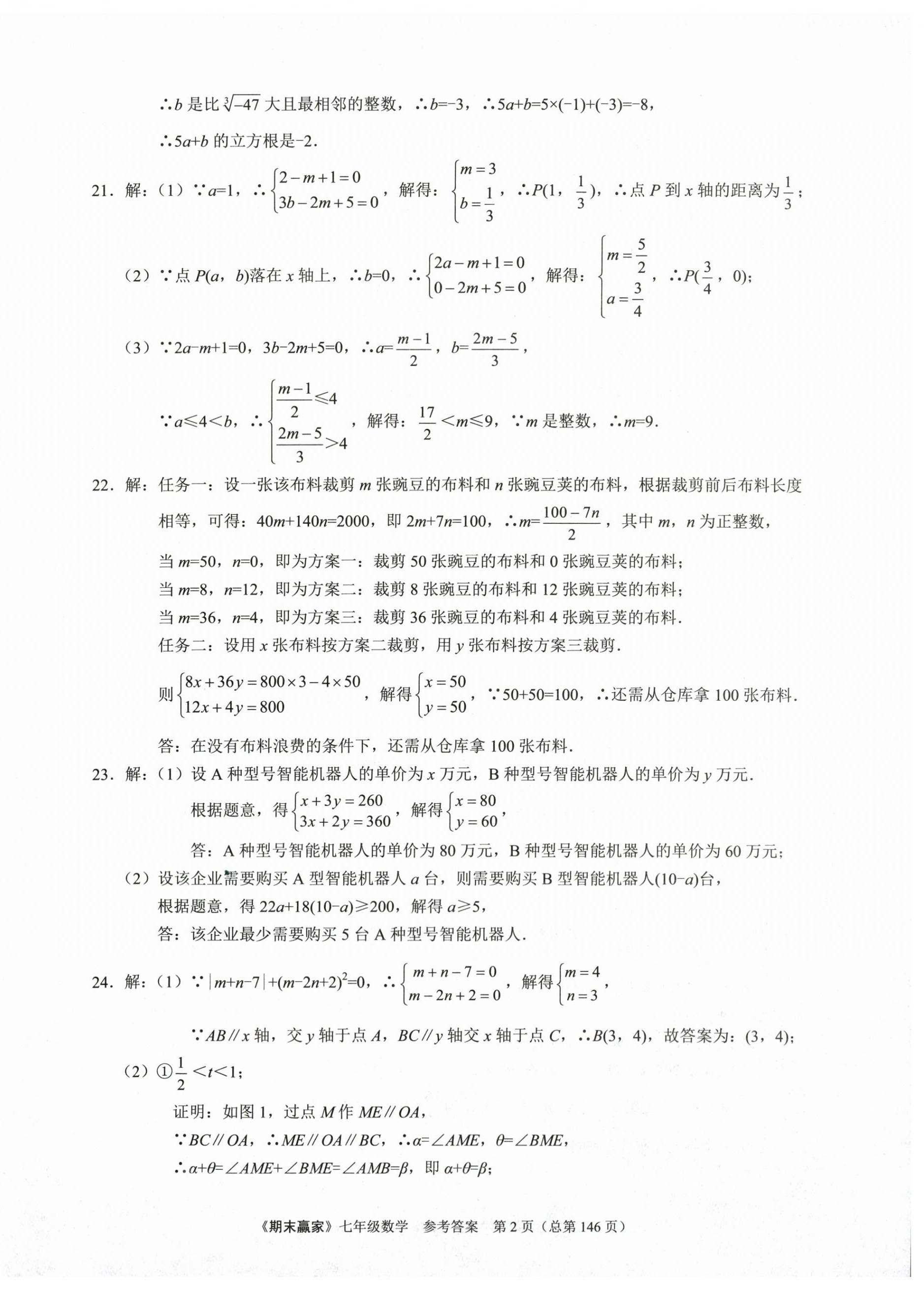 2025年期末贏家七年級(jí)數(shù)學(xué)下冊人教版臨沂專版 第2頁