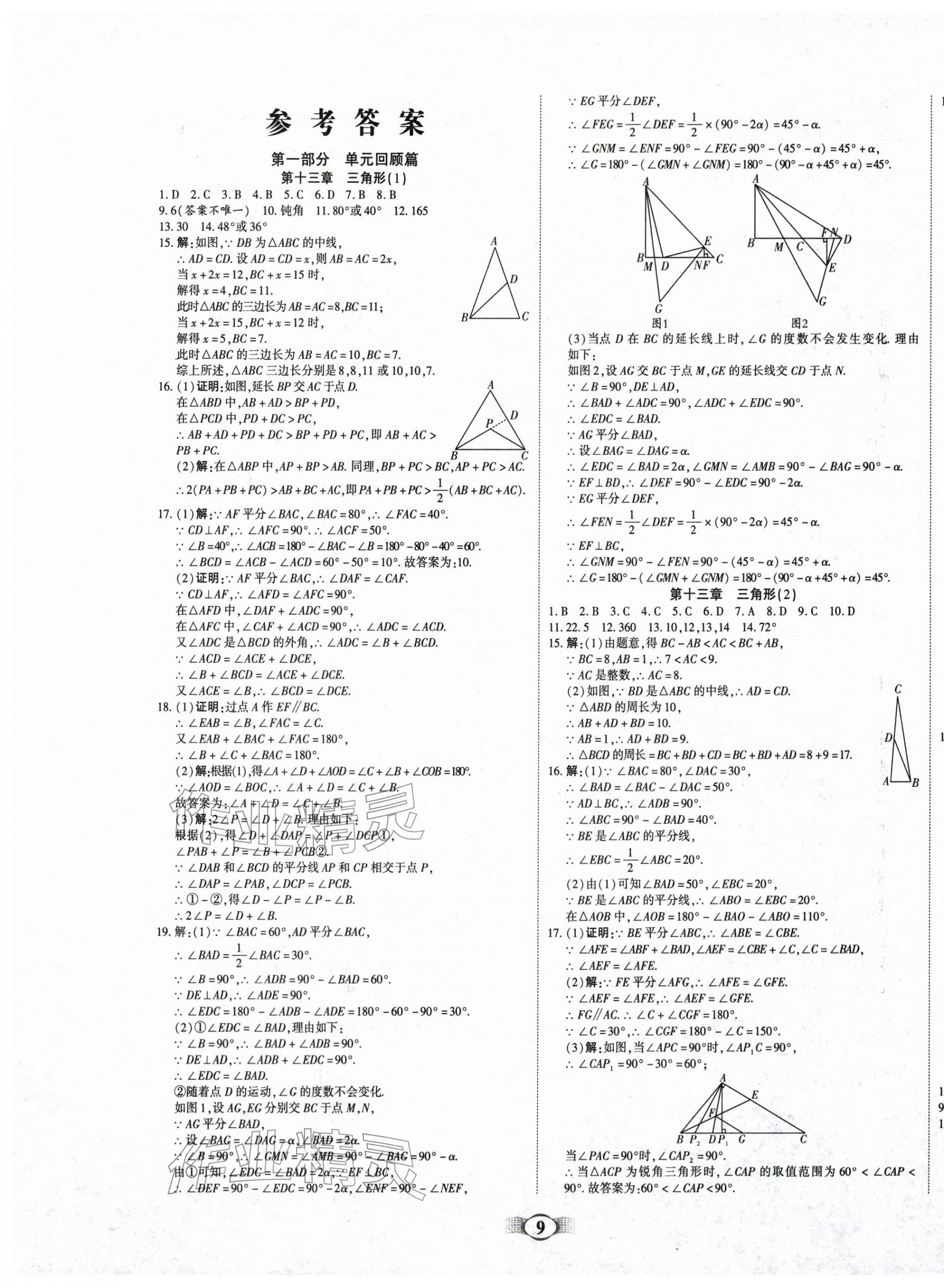 2026年畅响假期衔接优化作业八年级数学全一册人教版&nbsp;第1页