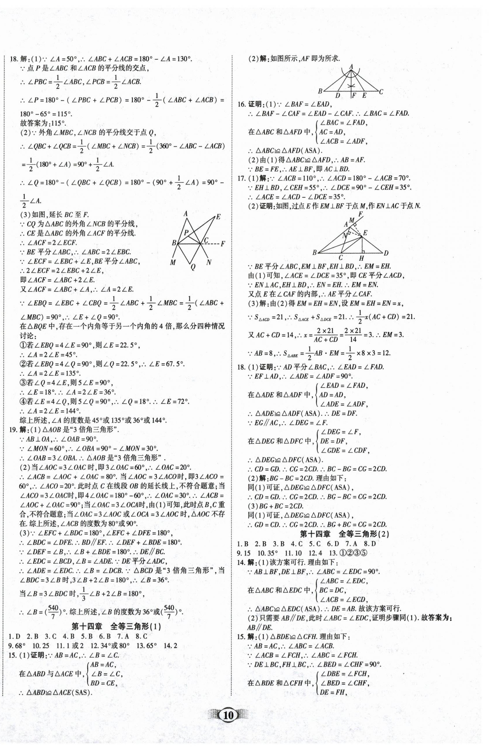 2026年畅响假期衔接优化作业八年级数学全一册人教版&nbsp;第2页