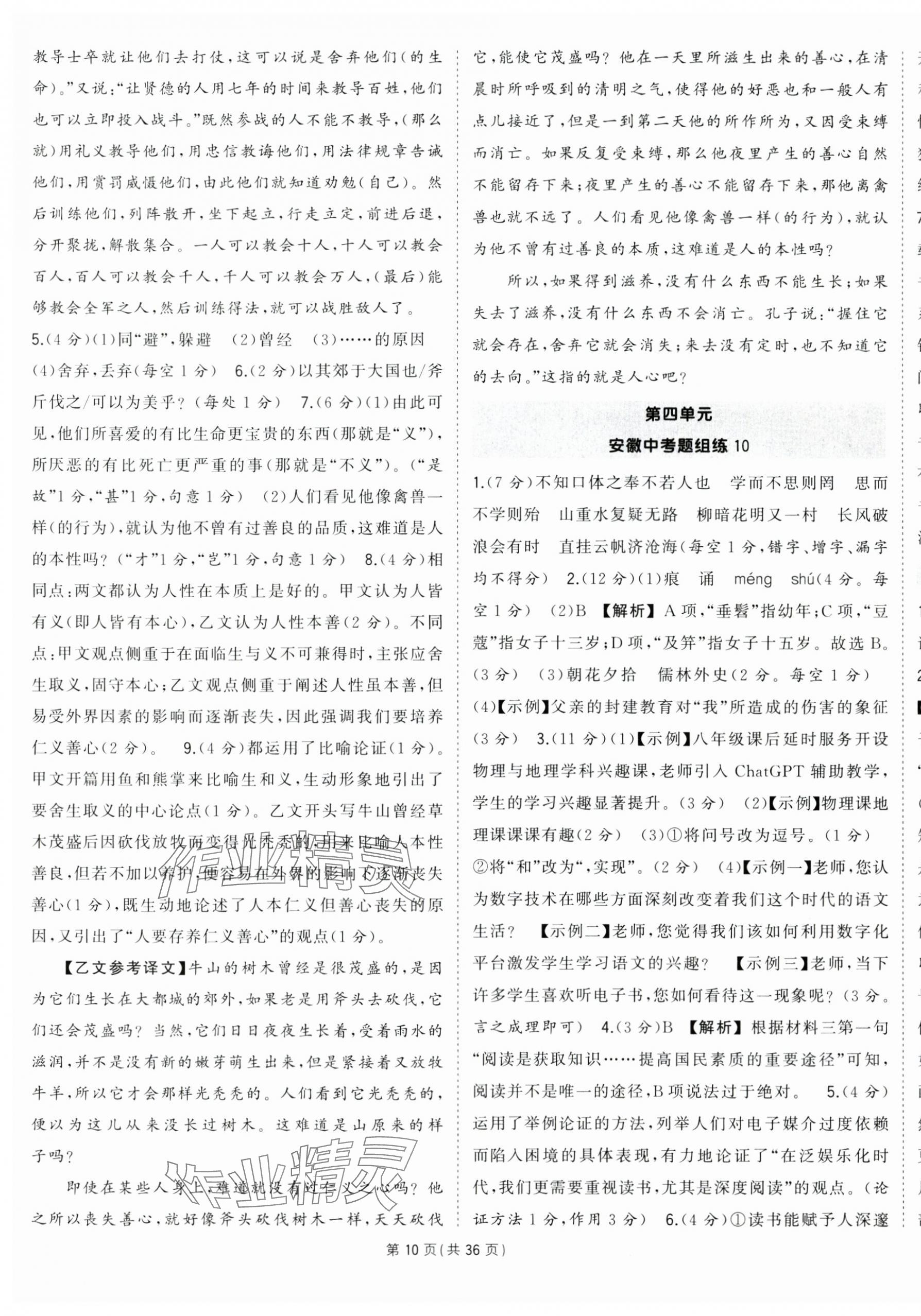 2025年?duì)钤刹怕穭?chuàng)優(yōu)作業(yè)九年級語文下冊人教版安徽專版 第10頁