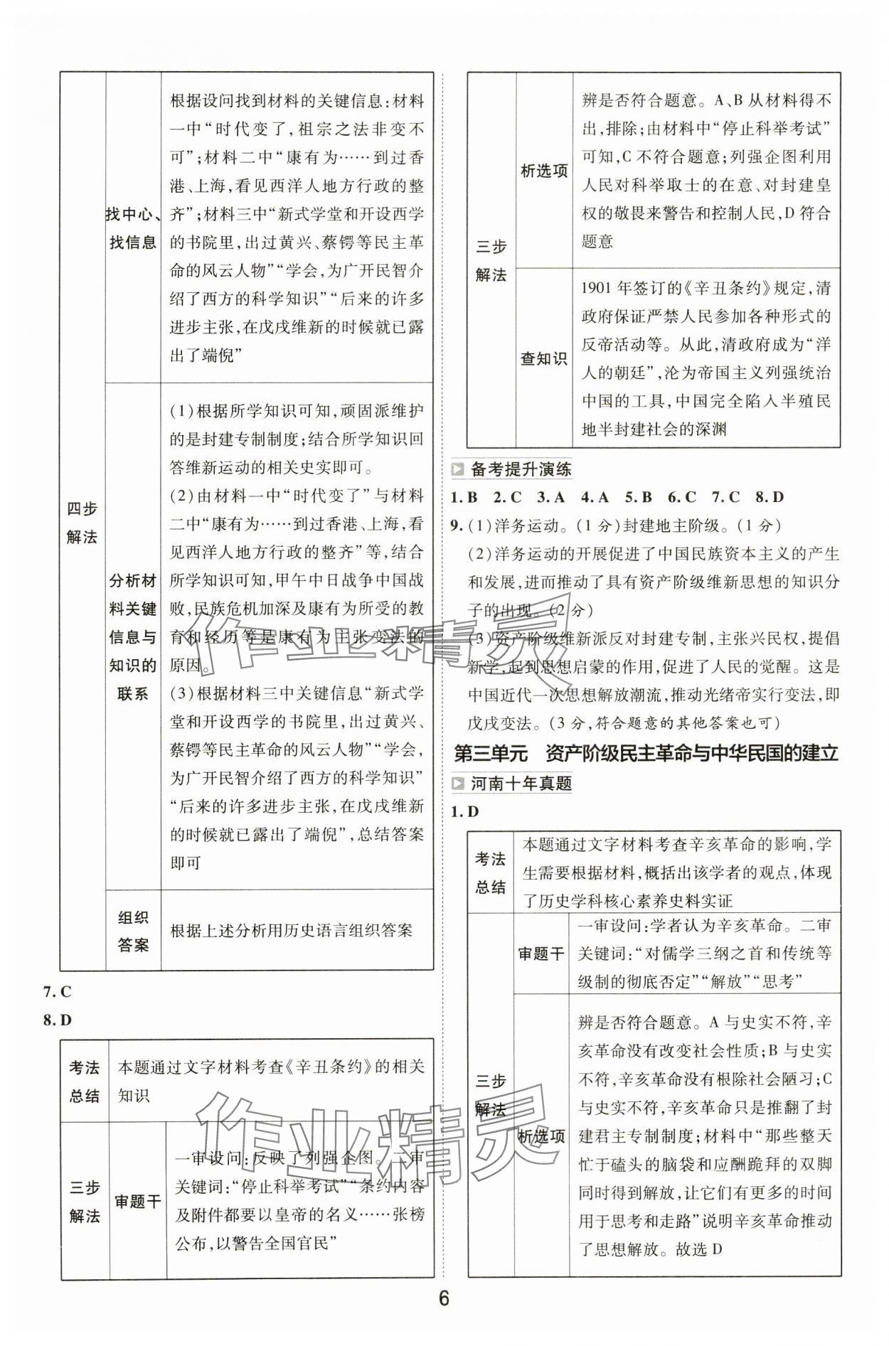 2024年中考幫歷史河南專版 參考答案第5頁(yè)