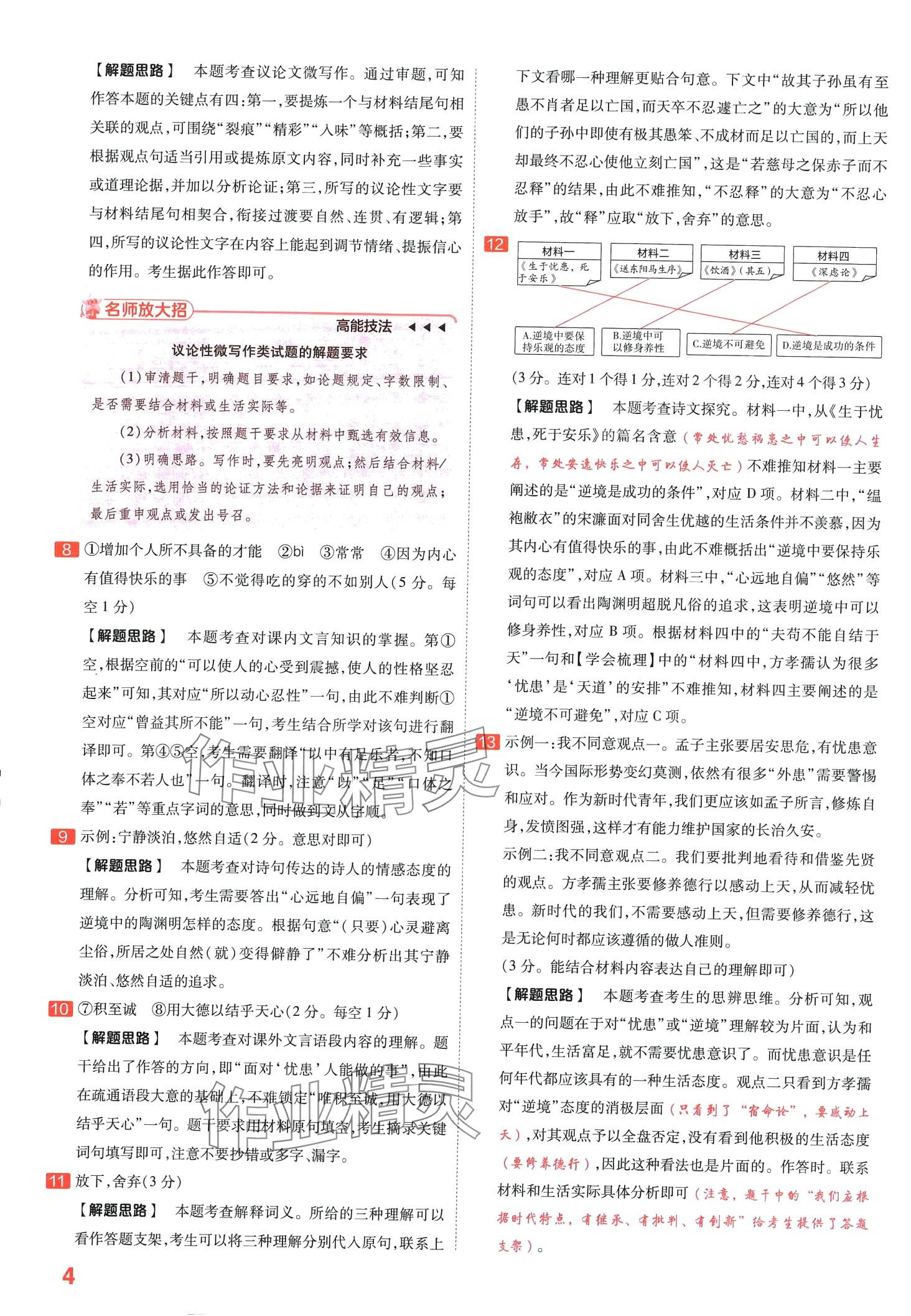 2024年金考卷中考信息卷語文山西專版 第3頁