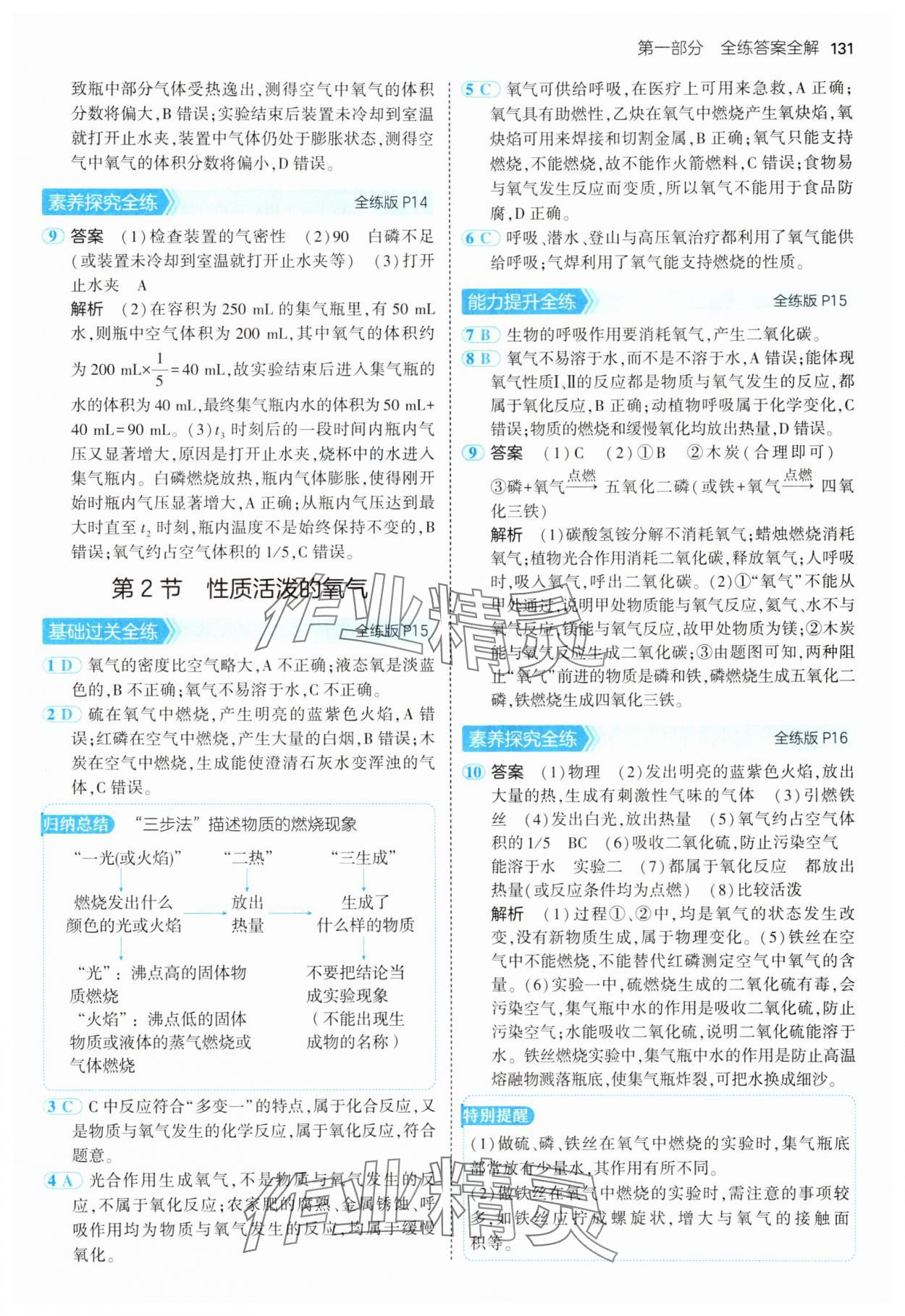 2024年5年中考3年模擬九年級化學上冊滬教版 參考答案第5頁