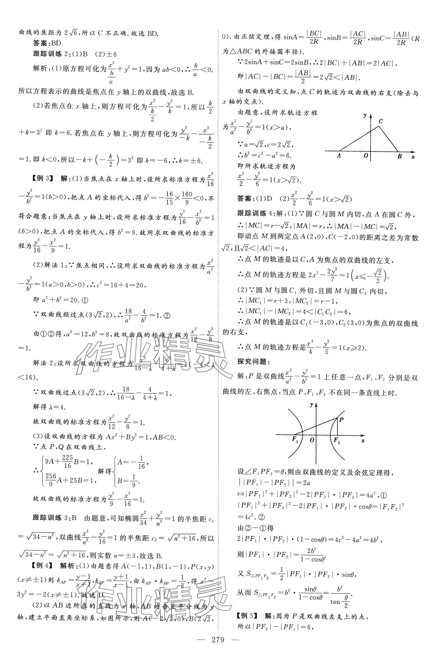 2024年同步導(dǎo)練高中數(shù)學(xué)選擇性必修第一冊(cè)北師大版 第27頁