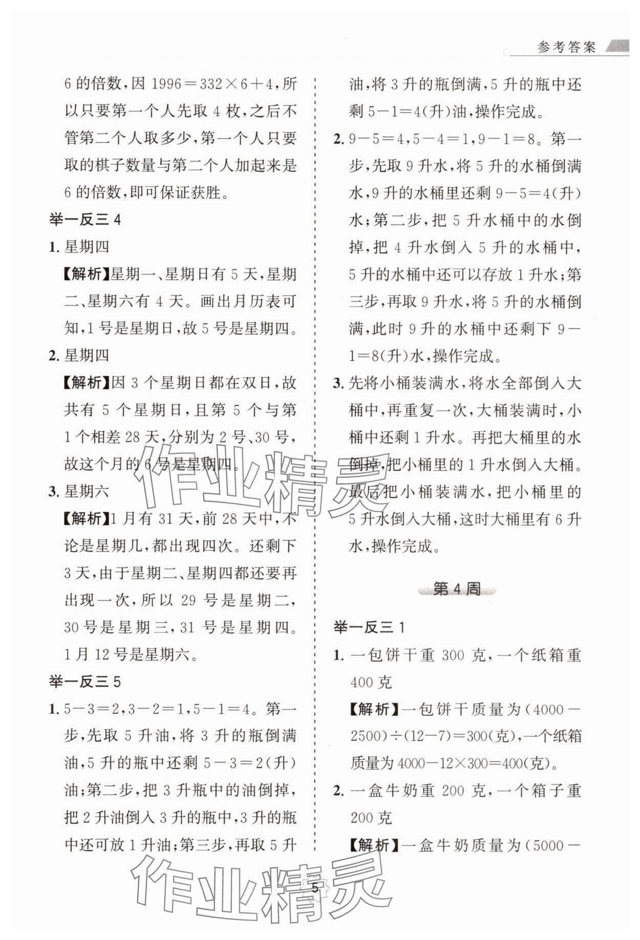 2024年小学奥数举一反三四年级A版 第5页