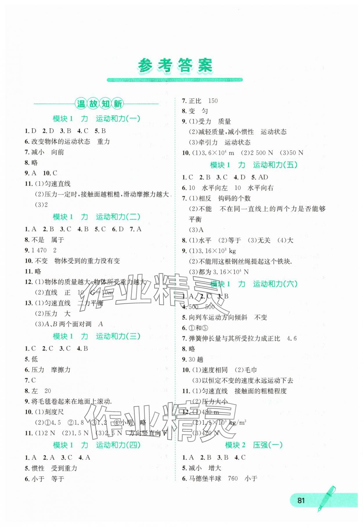 2025年桂壮红皮书暑假天地河北少年儿童出版社八年级物理 第1页