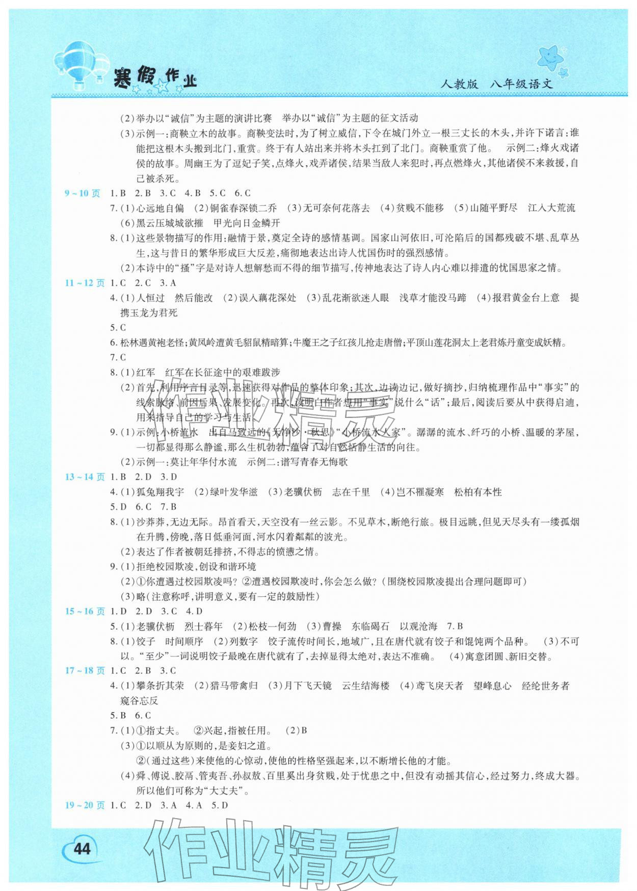 2026年寒假作业假期园地八年级语文人教版中原农民出版社&nbsp;第2页