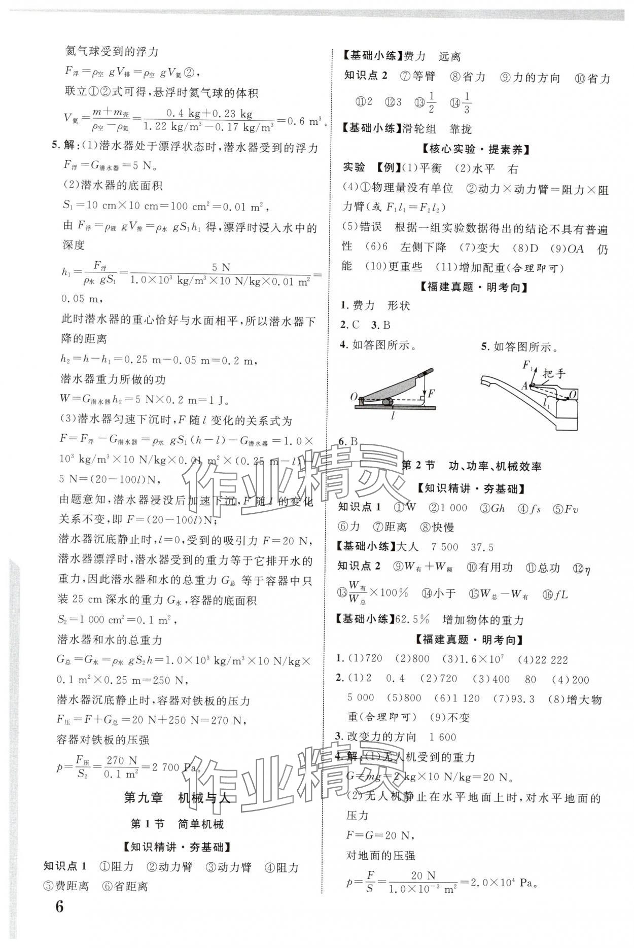 2025年中教聯(lián)中考新突破物理福建專版 參考答案第6頁