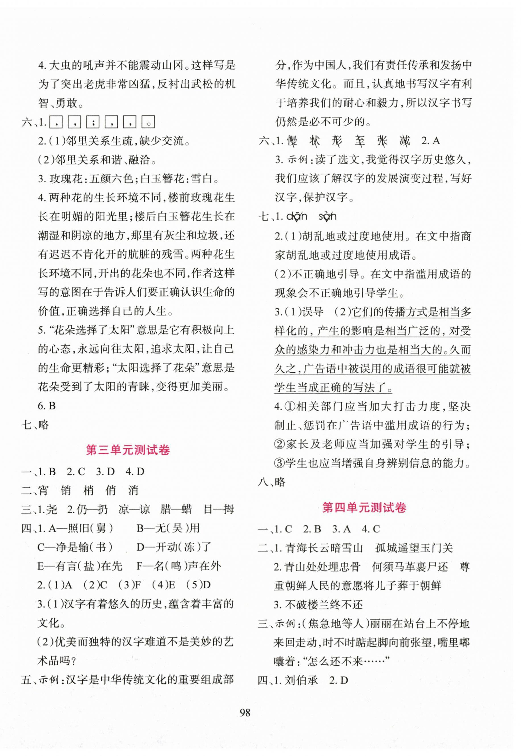 2025年同步测试卷太白文艺出版社五年级语文下册人教版 第2页