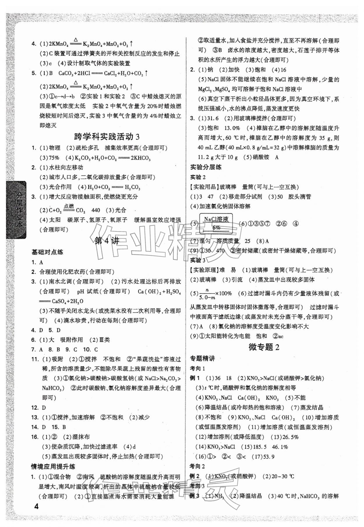 2026年万唯中考试题研究化学贵州专版&nbsp;参考答案第4页